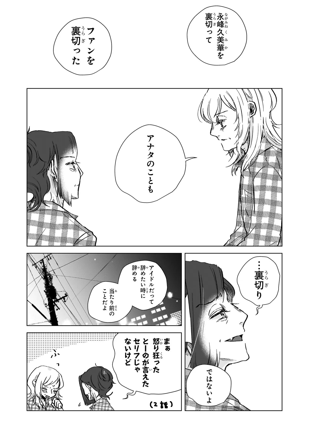 Rival Arrival - Chapter 8 - Page 31