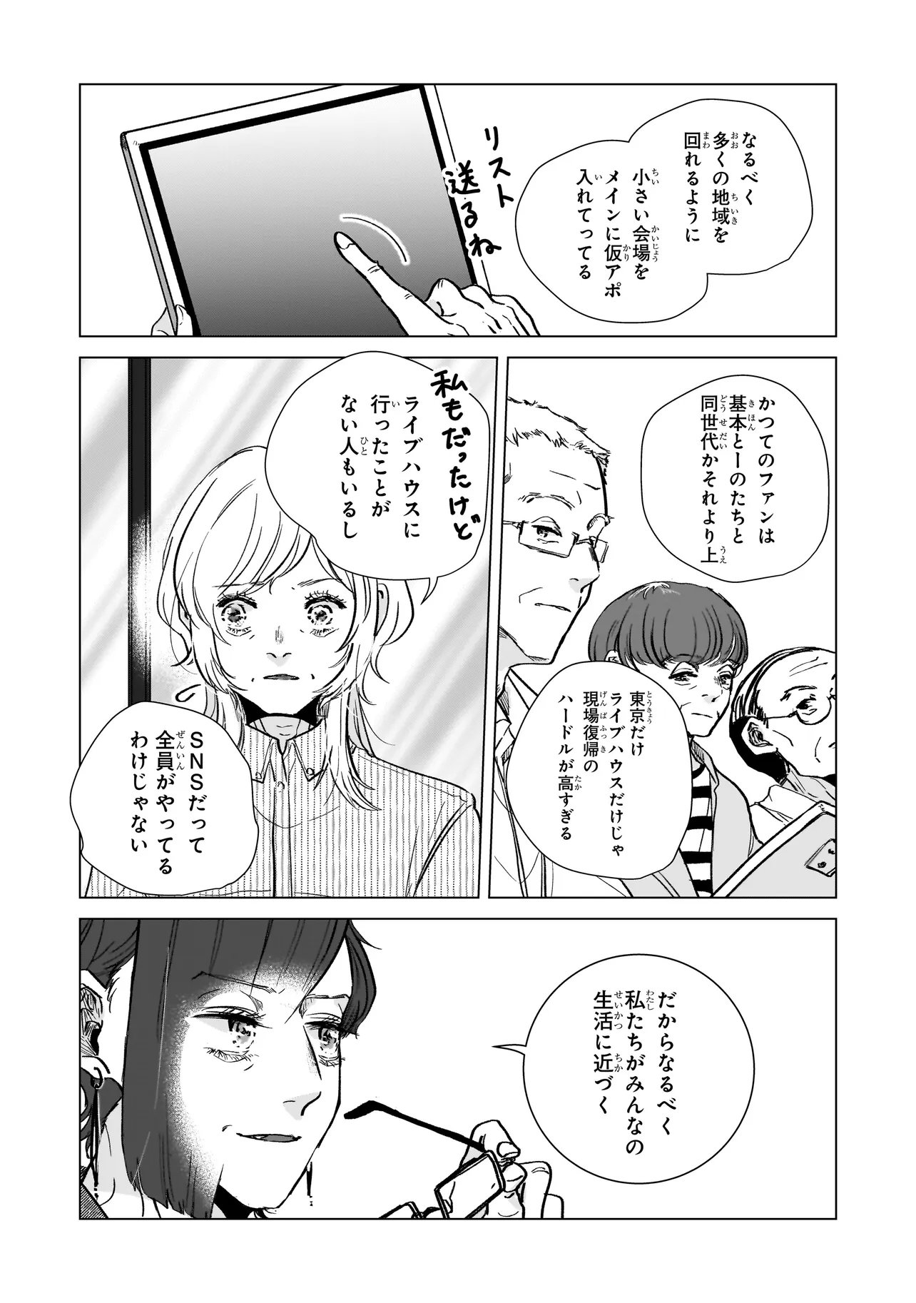 Rival Arrival - Chapter 8 - Page 4