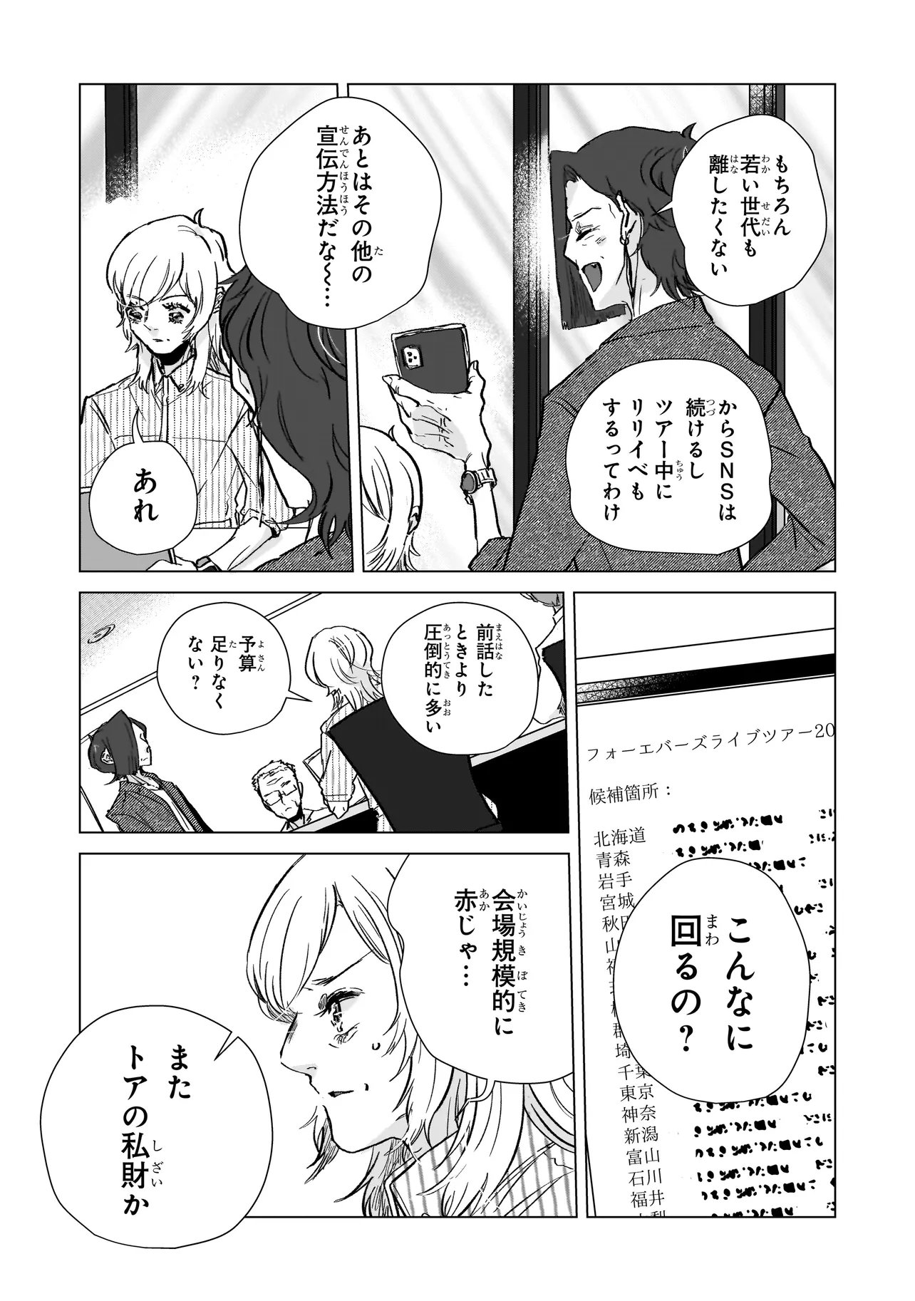 Rival Arrival - Chapter 8 - Page 5