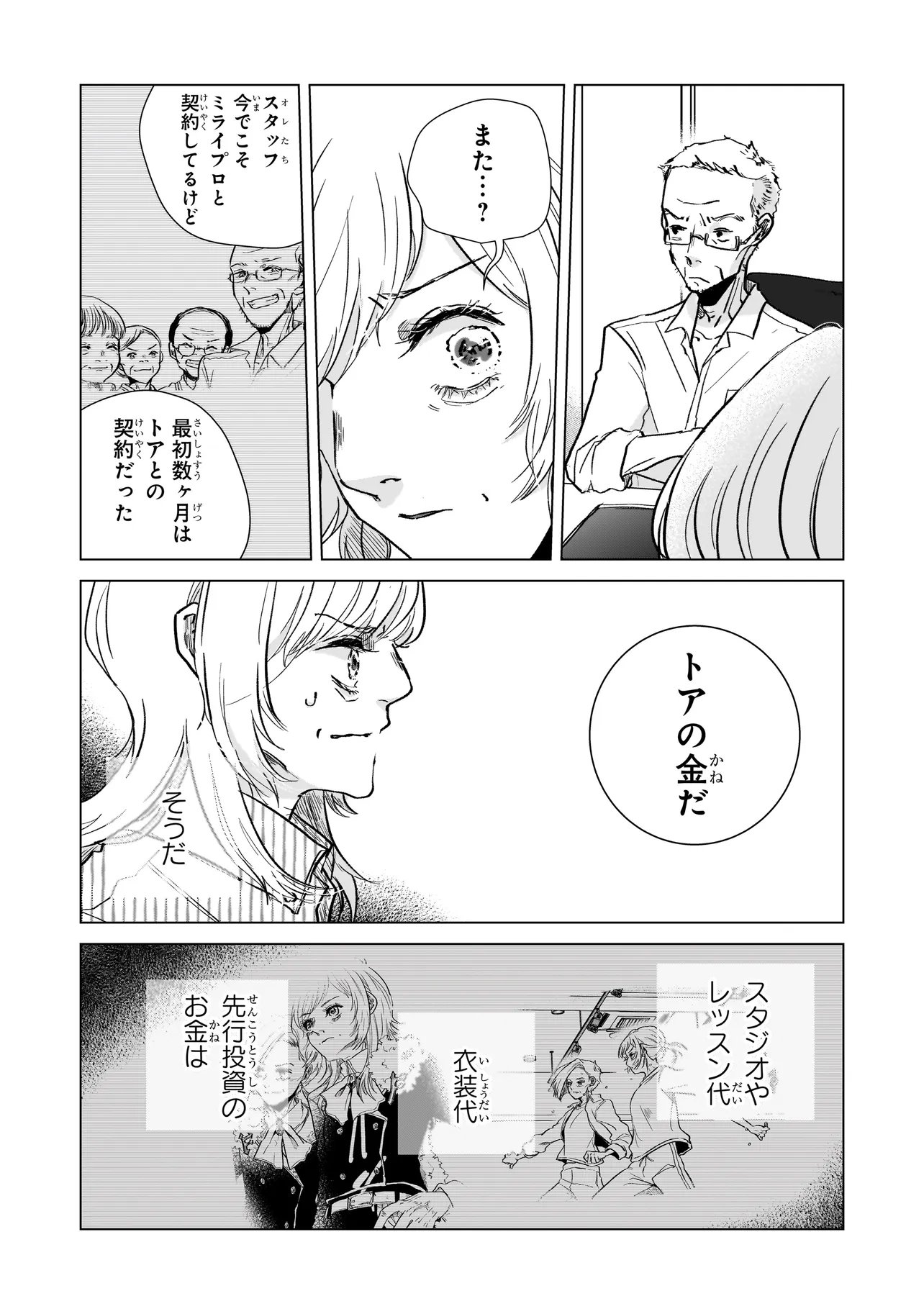 Rival Arrival - Chapter 8 - Page 6
