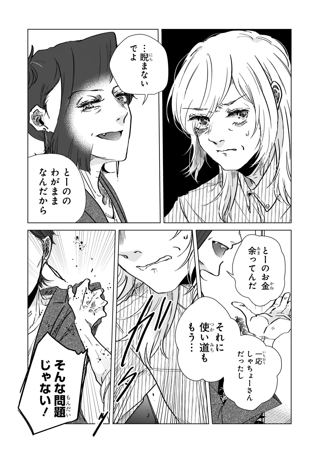 Rival Arrival - Chapter 8 - Page 7