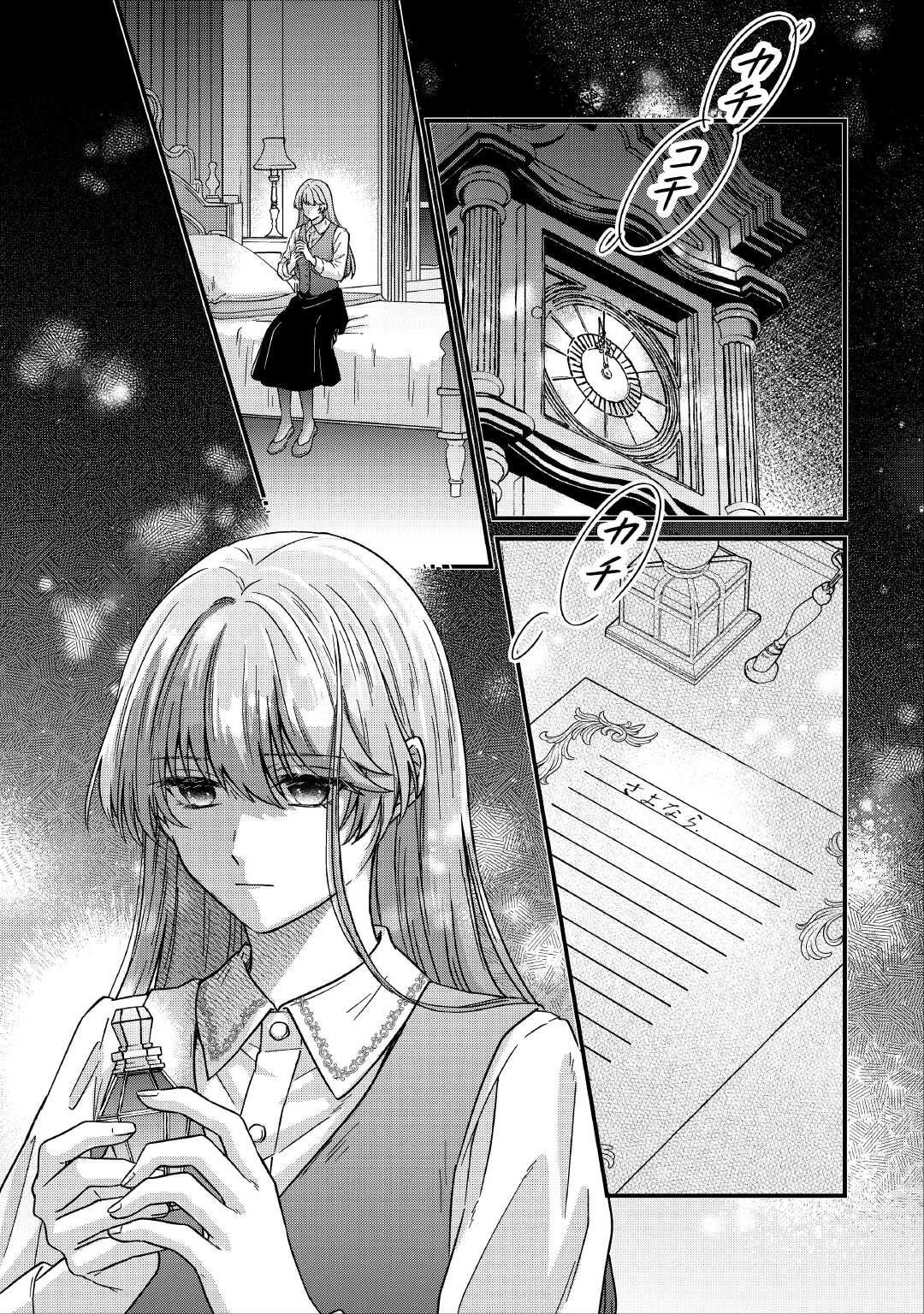 Riyou sareru dake no Jinsei ni Sayonara wo - Chapter 1 - Page 1
