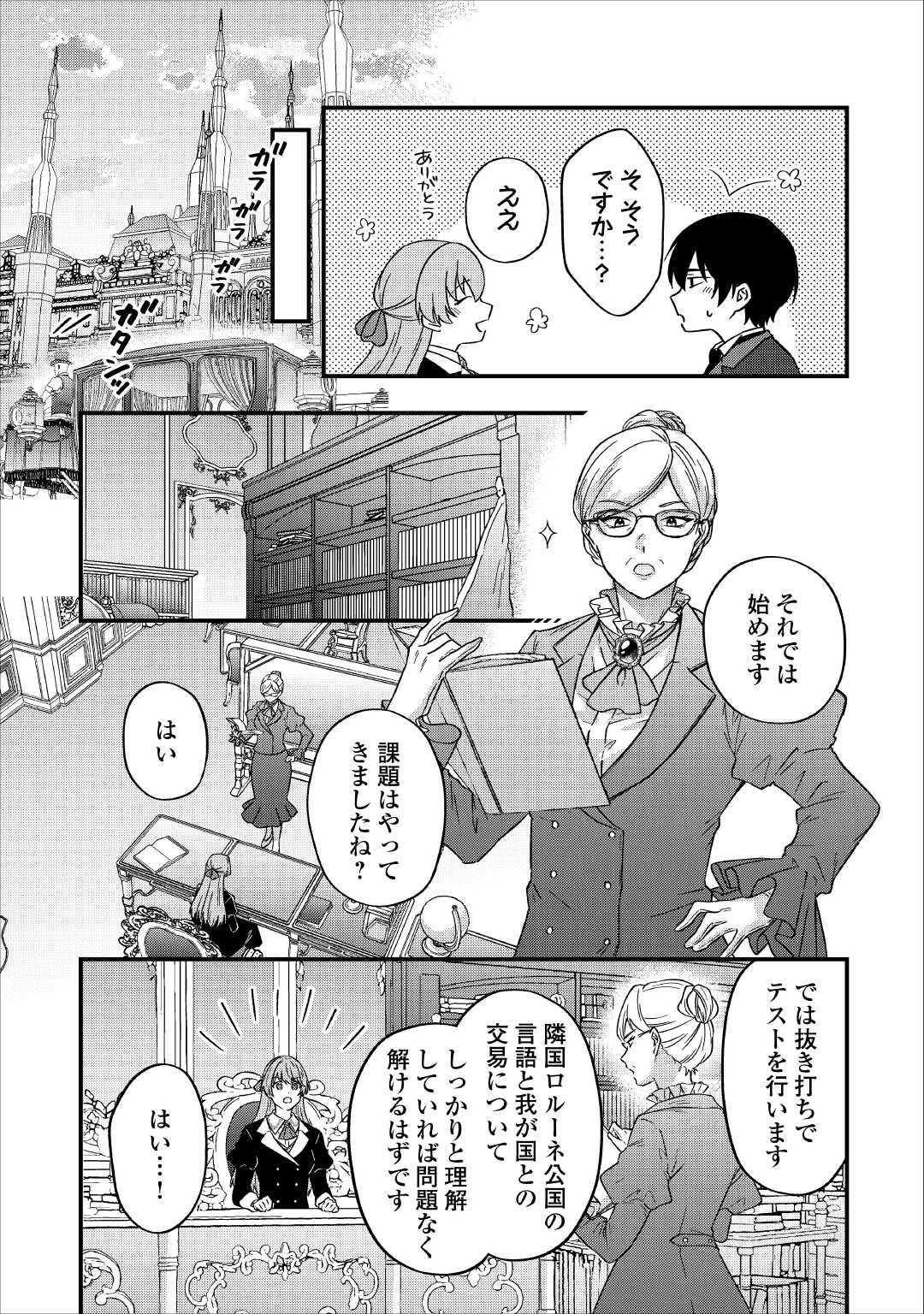 Riyou sareru dake no Jinsei ni Sayonara wo - Chapter 1 - Page 10