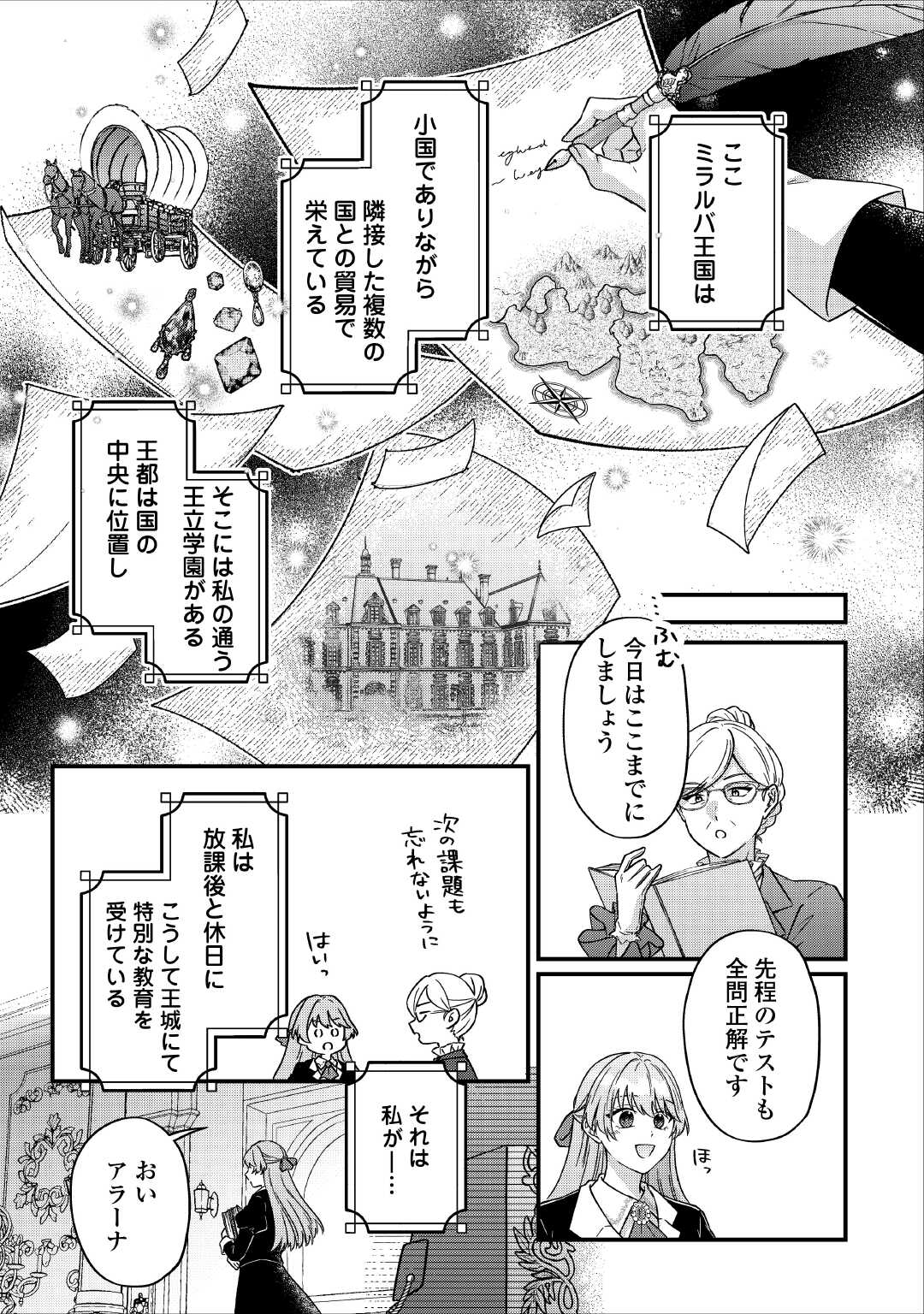 Riyou sareru dake no Jinsei ni Sayonara wo - Chapter 1 - Page 11
