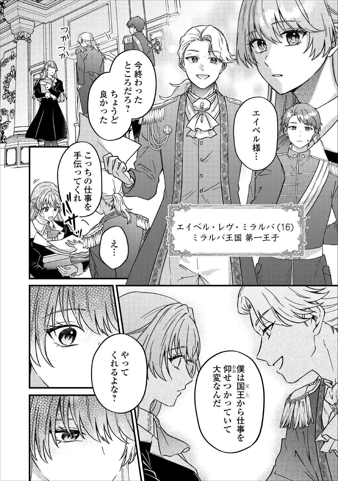 Riyou sareru dake no Jinsei ni Sayonara wo - Chapter 1 - Page 12