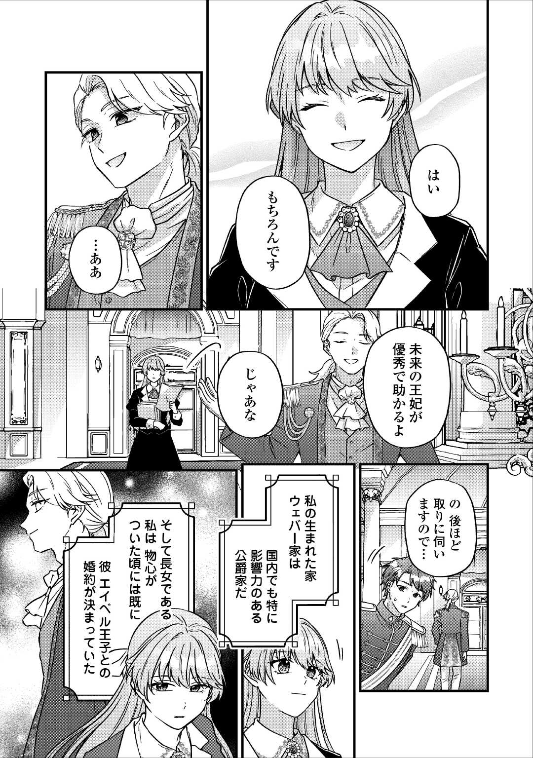 Riyou sareru dake no Jinsei ni Sayonara wo - Chapter 1 - Page 13