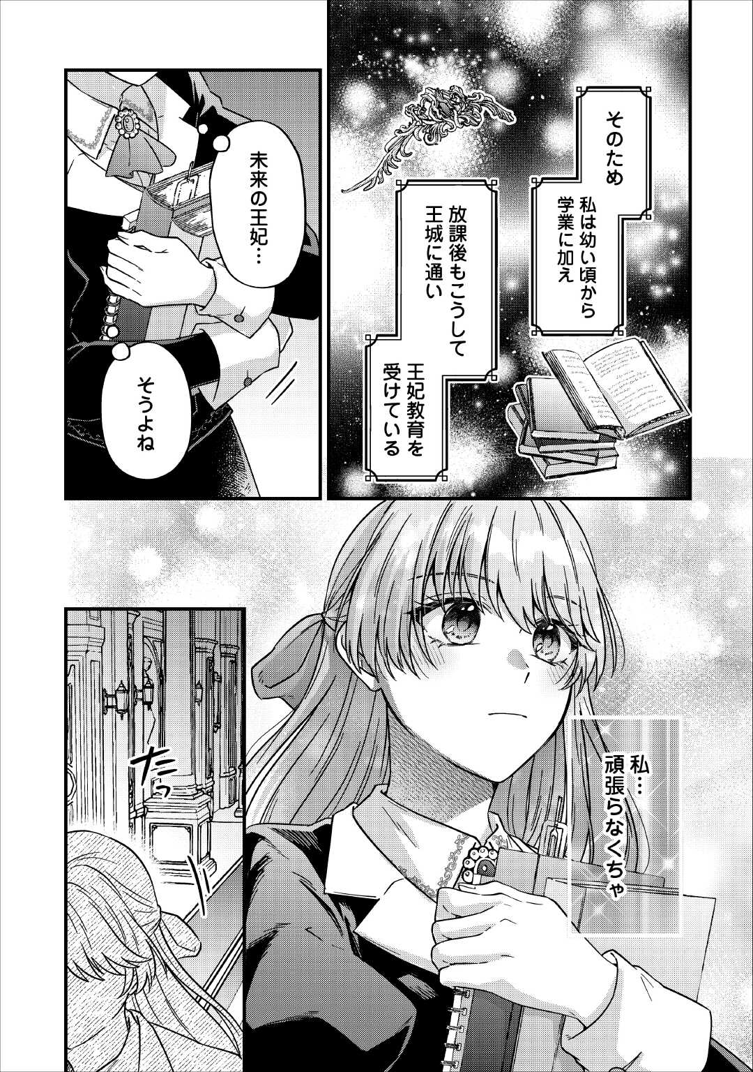 Riyou sareru dake no Jinsei ni Sayonara wo - Chapter 1 - Page 14