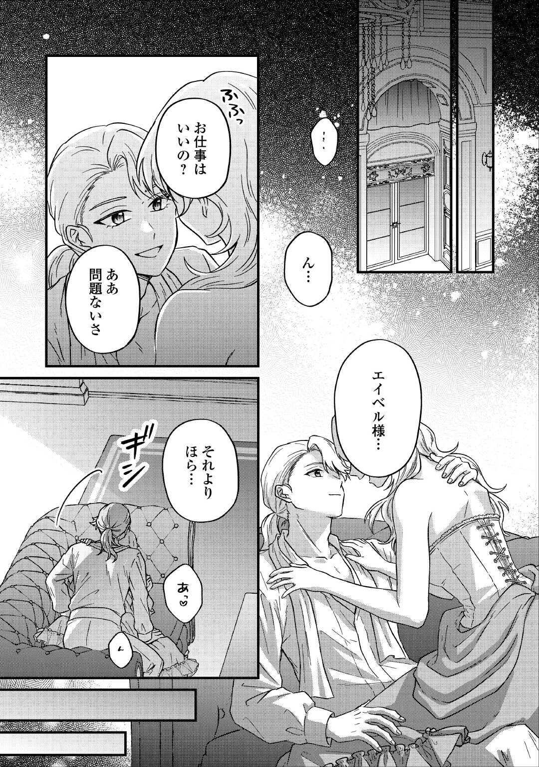 Riyou sareru dake no Jinsei ni Sayonara wo - Chapter 1 - Page 15