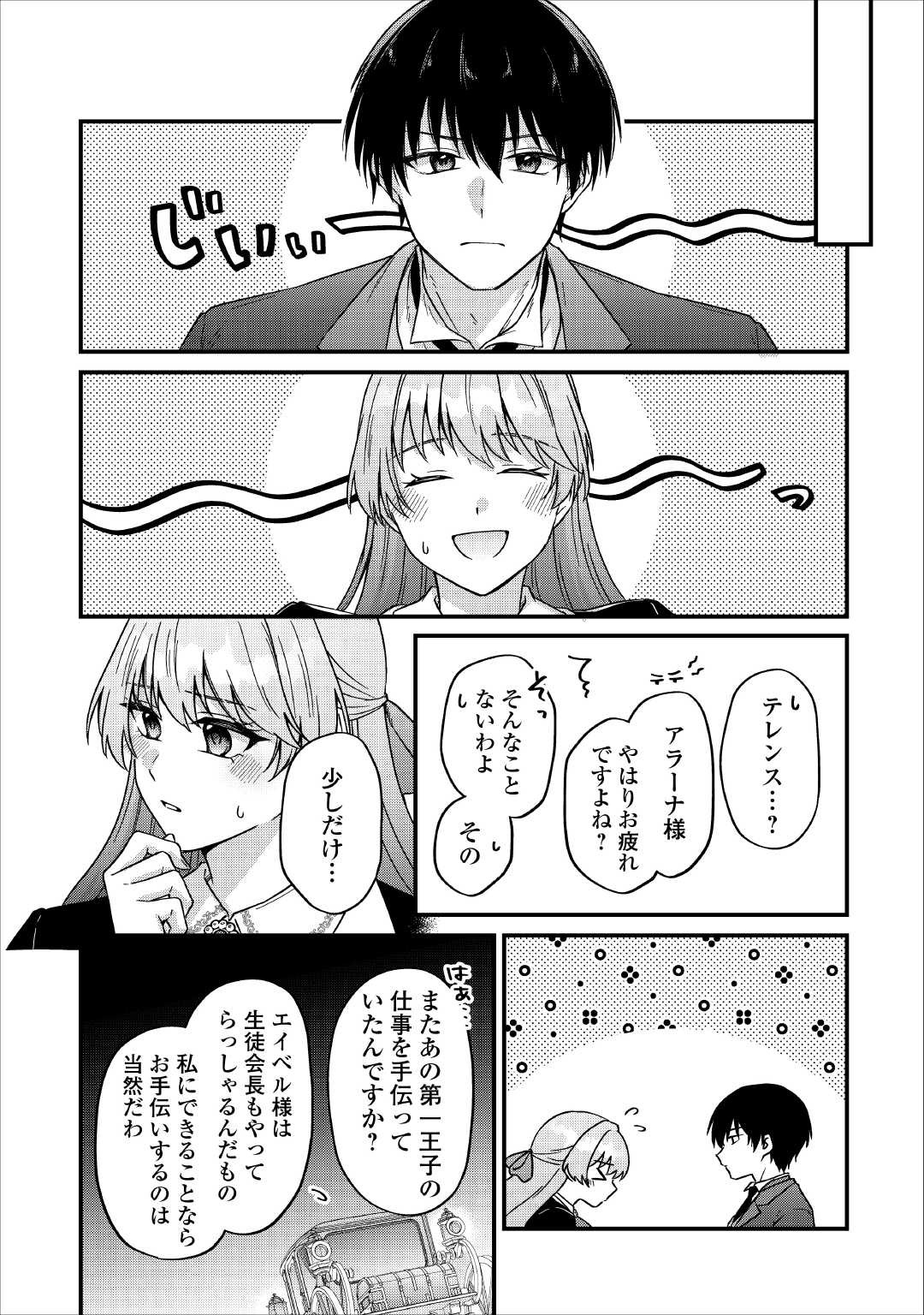 Riyou sareru dake no Jinsei ni Sayonara wo - Chapter 1 - Page 16