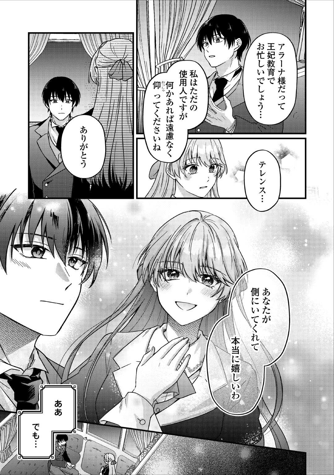 Riyou sareru dake no Jinsei ni Sayonara wo - Chapter 1 - Page 17