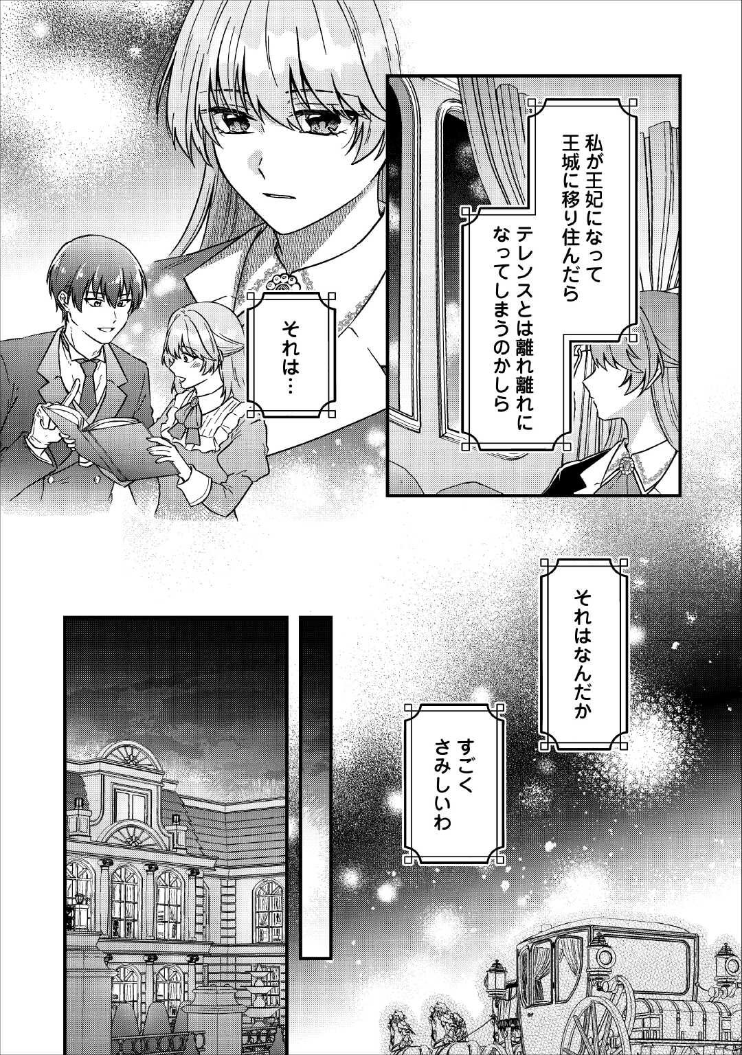 Riyou sareru dake no Jinsei ni Sayonara wo - Chapter 1 - Page 18