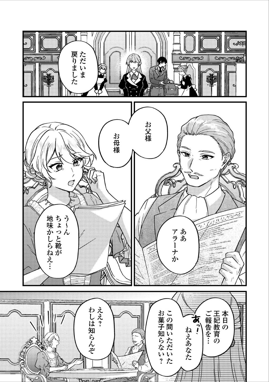 Riyou sareru dake no Jinsei ni Sayonara wo - Chapter 1 - Page 19