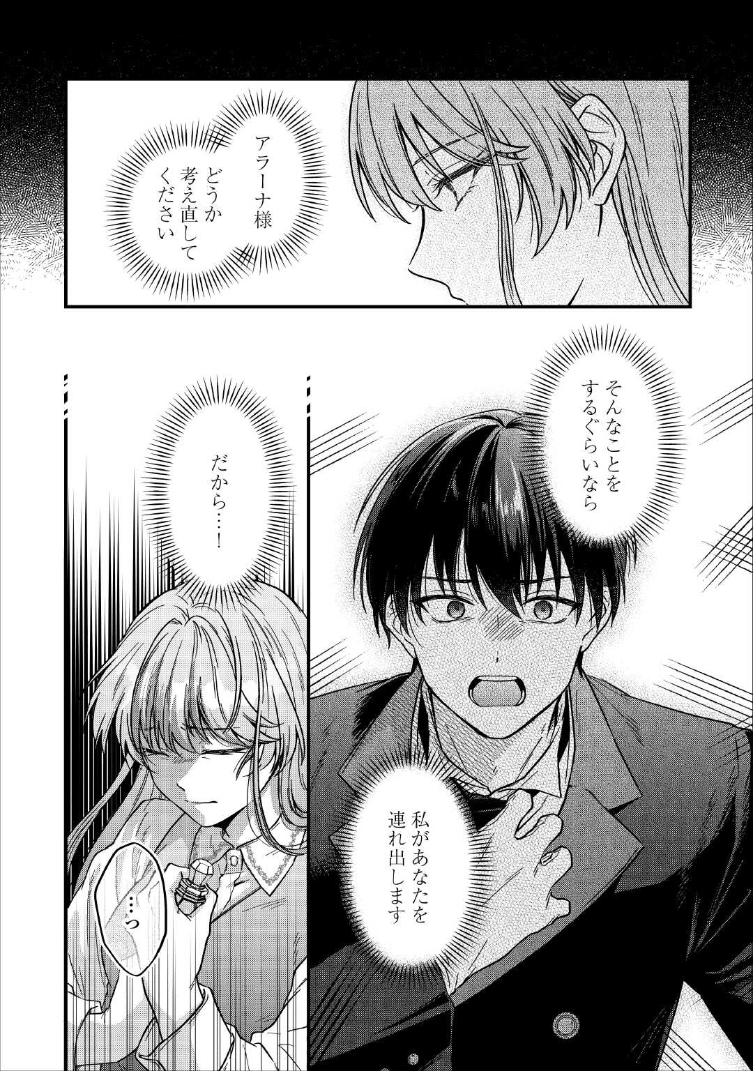Riyou sareru dake no Jinsei ni Sayonara wo - Chapter 1 - Page 2