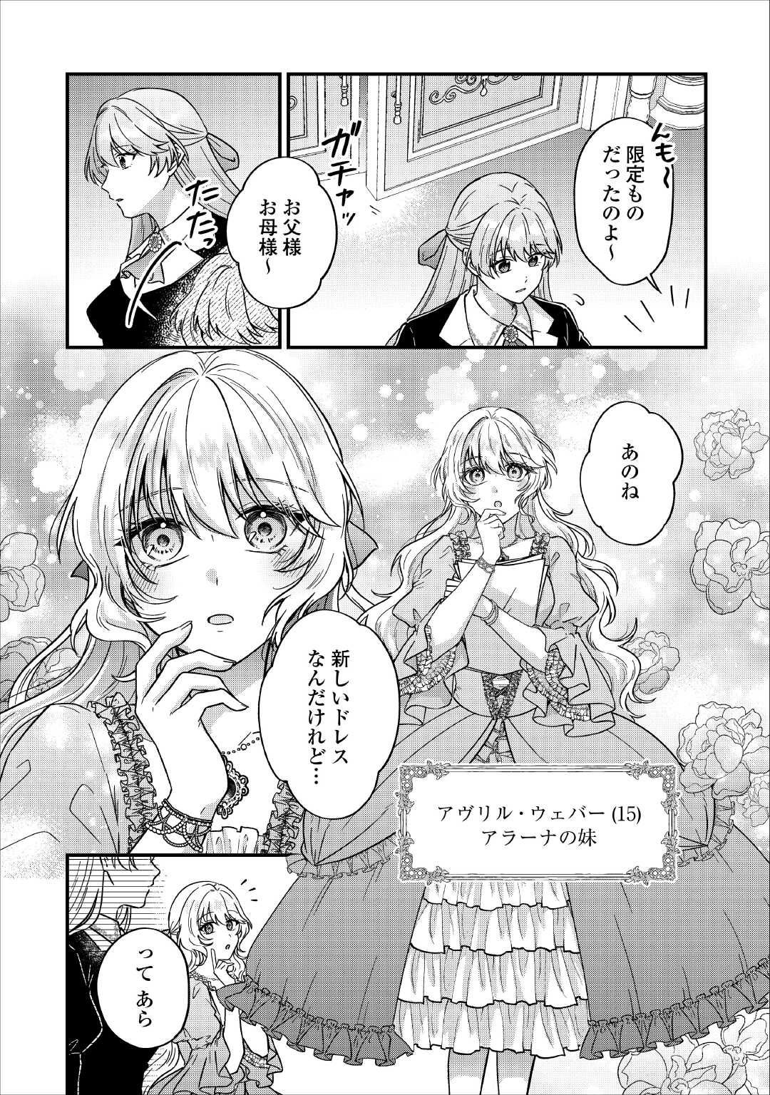 Riyou sareru dake no Jinsei ni Sayonara wo - Chapter 1 - Page 20