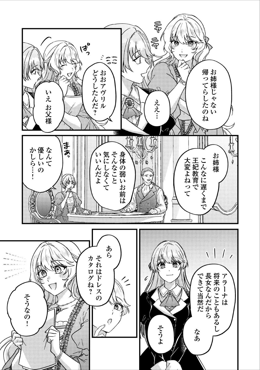 Riyou sareru dake no Jinsei ni Sayonara wo - Chapter 1 - Page 21