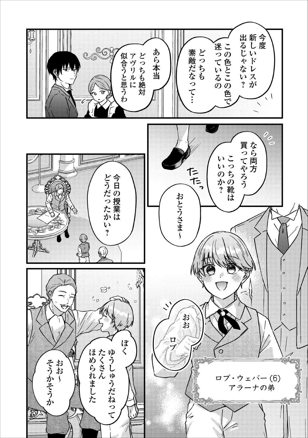 Riyou sareru dake no Jinsei ni Sayonara wo - Chapter 1 - Page 22