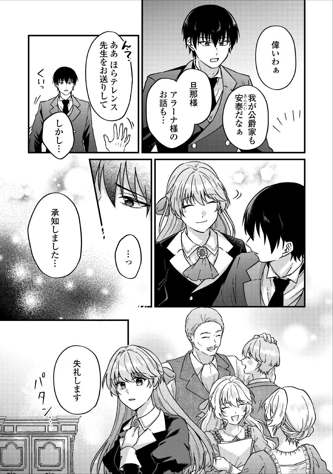 Riyou sareru dake no Jinsei ni Sayonara wo - Chapter 1 - Page 23
