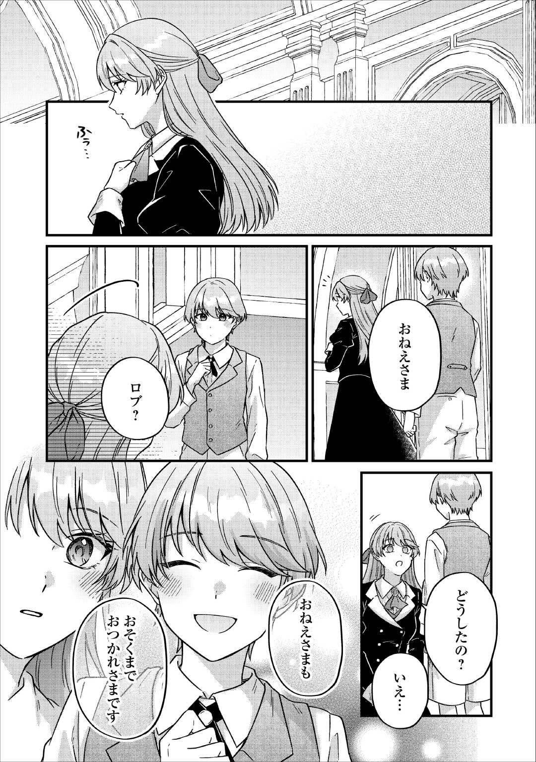 Riyou sareru dake no Jinsei ni Sayonara wo - Chapter 1 - Page 24