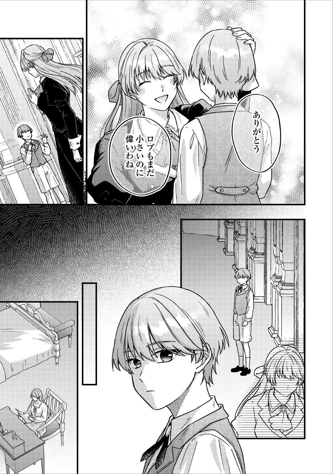 Riyou sareru dake no Jinsei ni Sayonara wo - Chapter 1 - Page 25