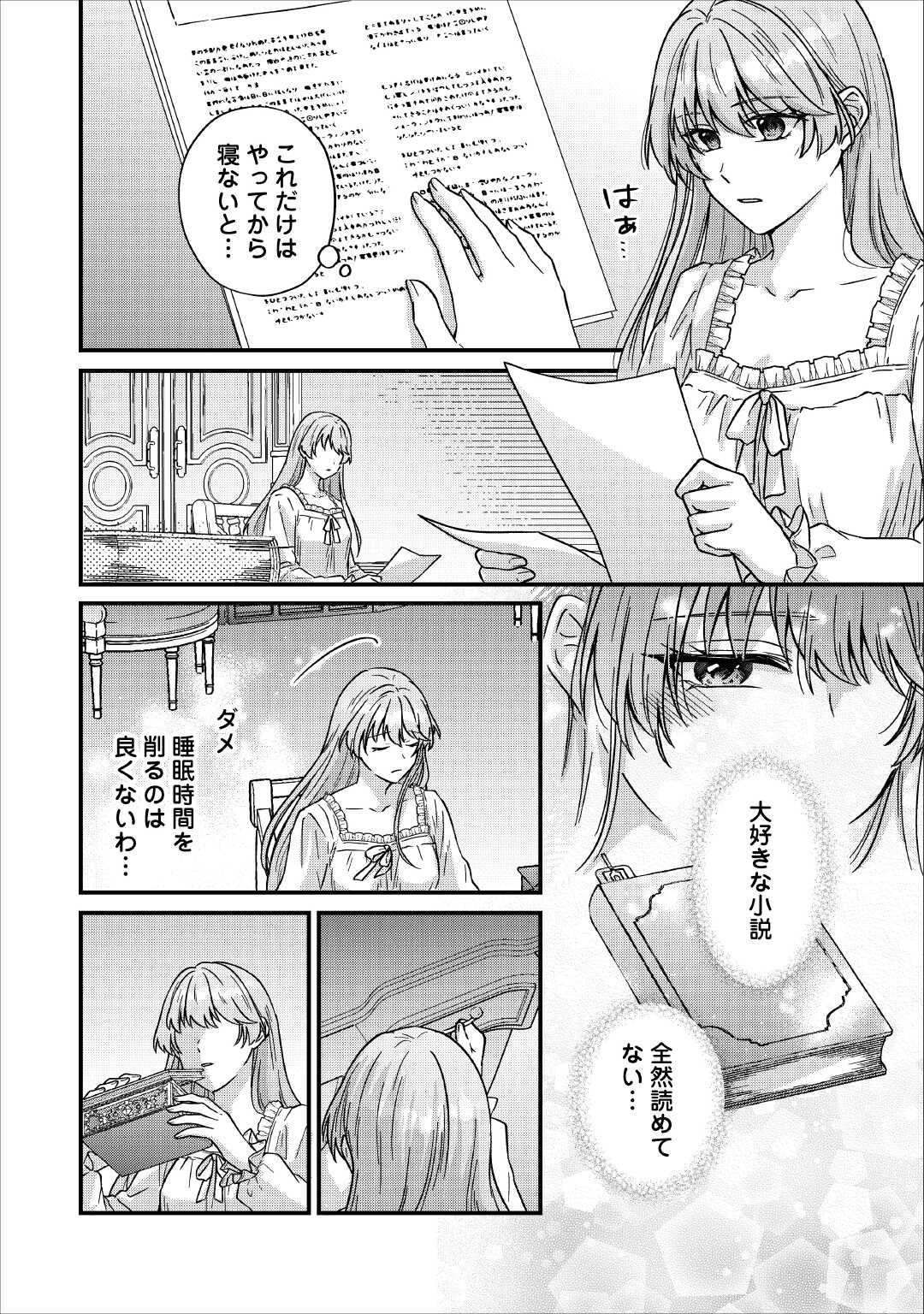 Riyou sareru dake no Jinsei ni Sayonara wo - Chapter 1 - Page 26