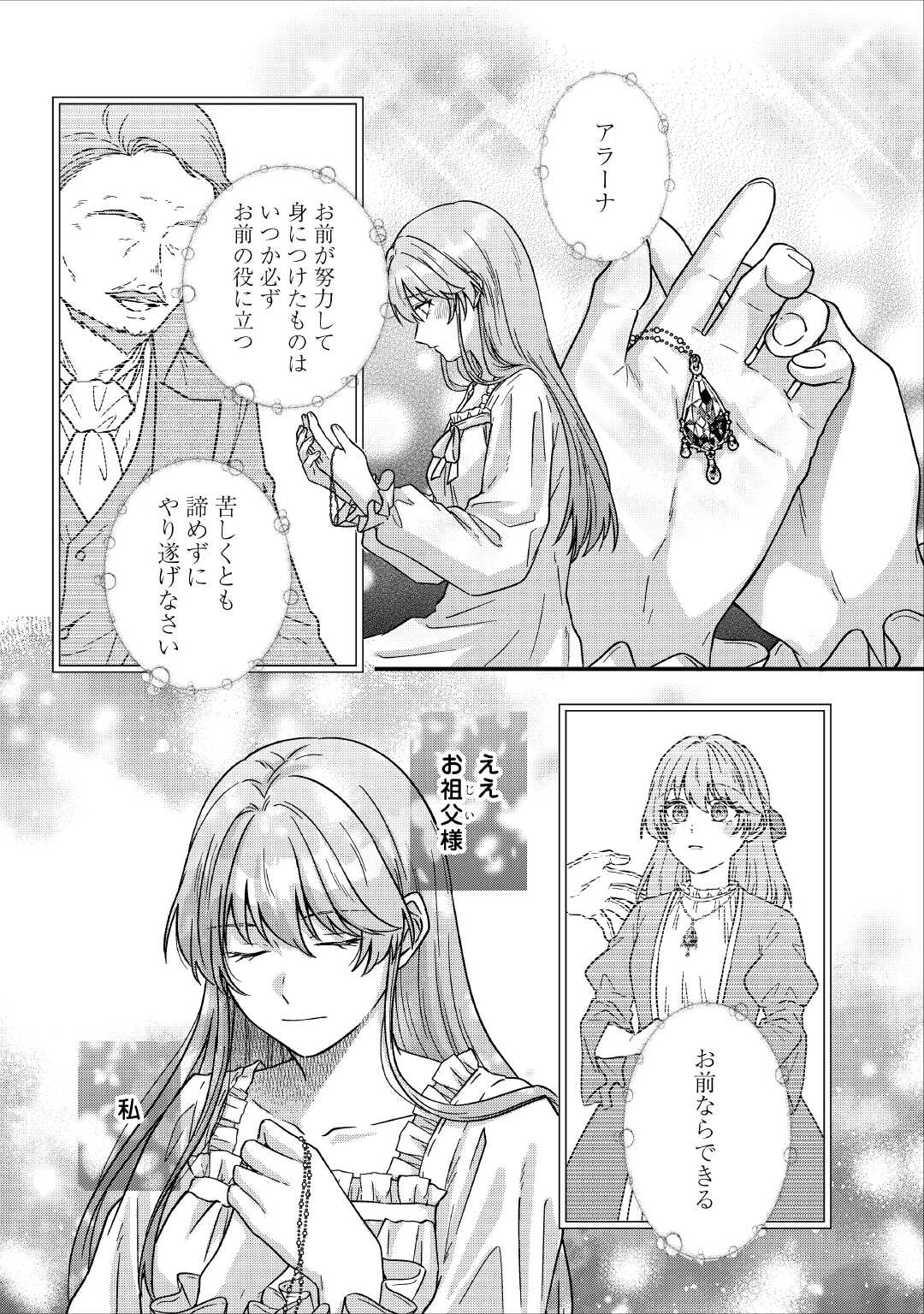 Riyou sareru dake no Jinsei ni Sayonara wo - Chapter 1 - Page 27