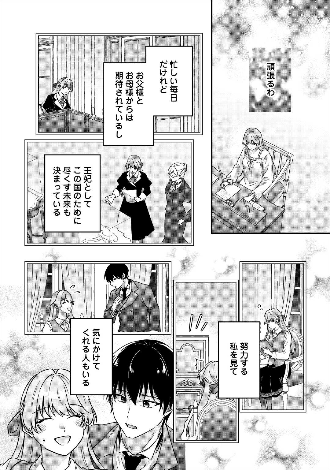 Riyou sareru dake no Jinsei ni Sayonara wo - Chapter 1 - Page 28