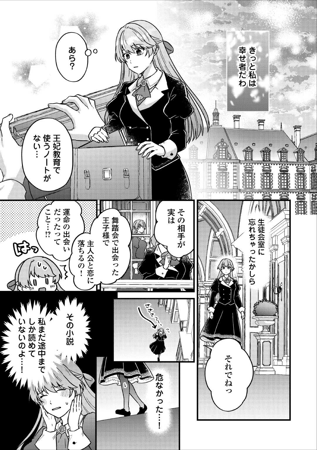Riyou sareru dake no Jinsei ni Sayonara wo - Chapter 1 - Page 29