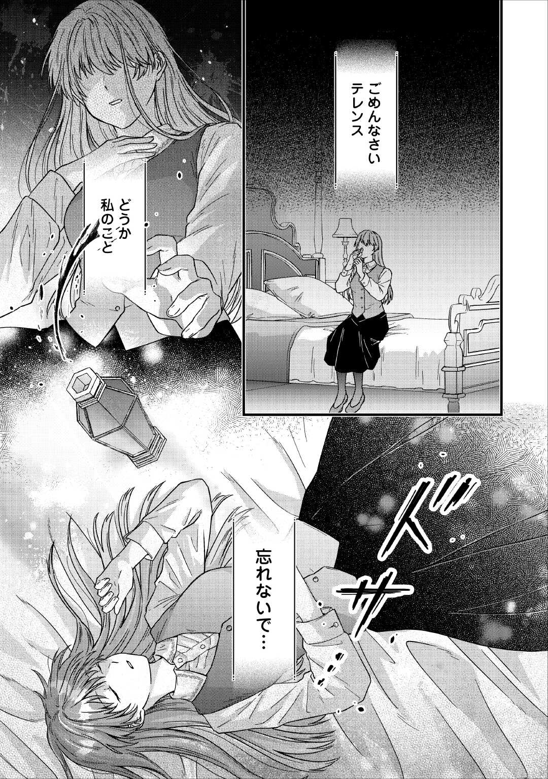 Riyou sareru dake no Jinsei ni Sayonara wo - Chapter 1 - Page 3