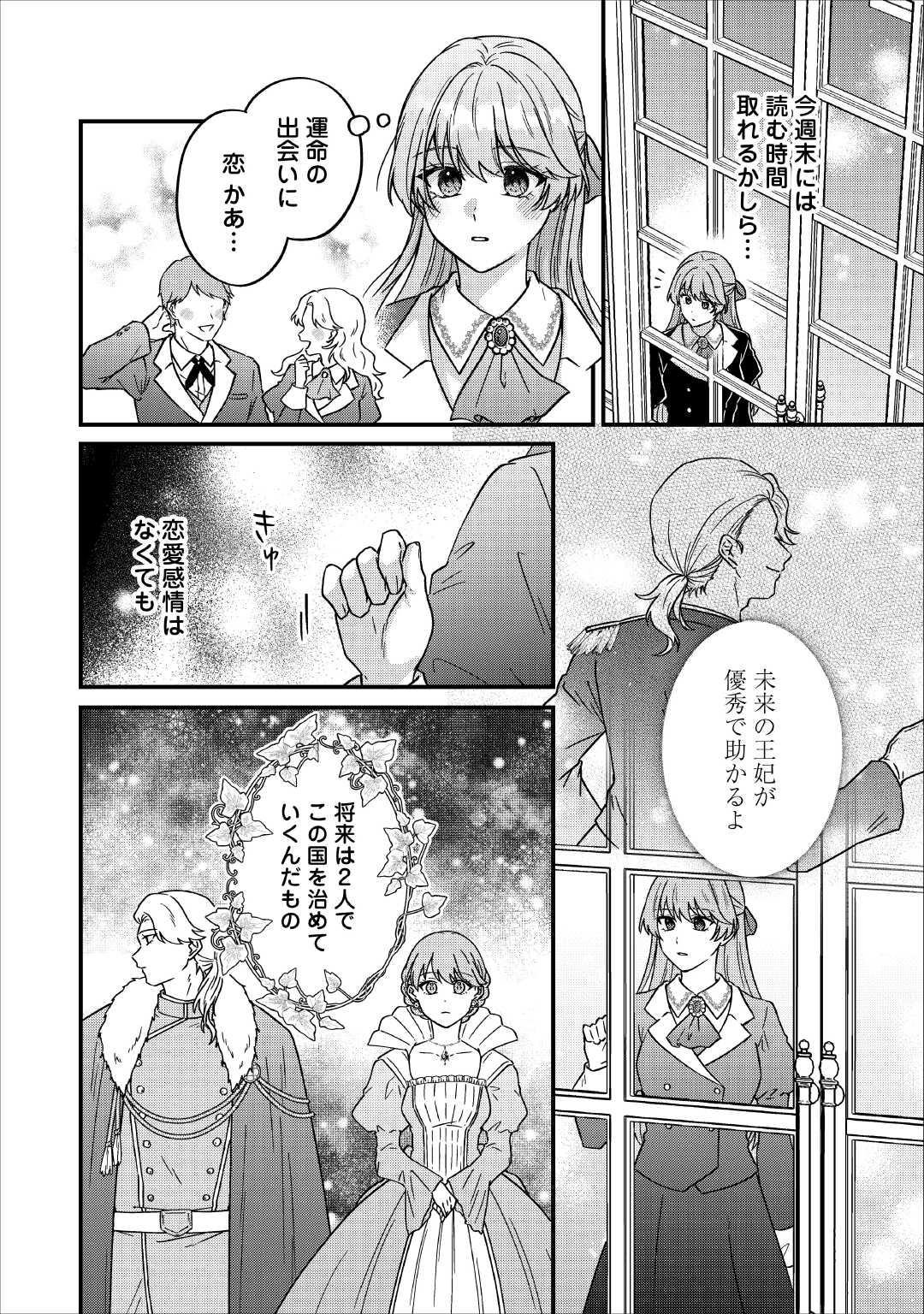 Riyou sareru dake no Jinsei ni Sayonara wo - Chapter 1 - Page 30