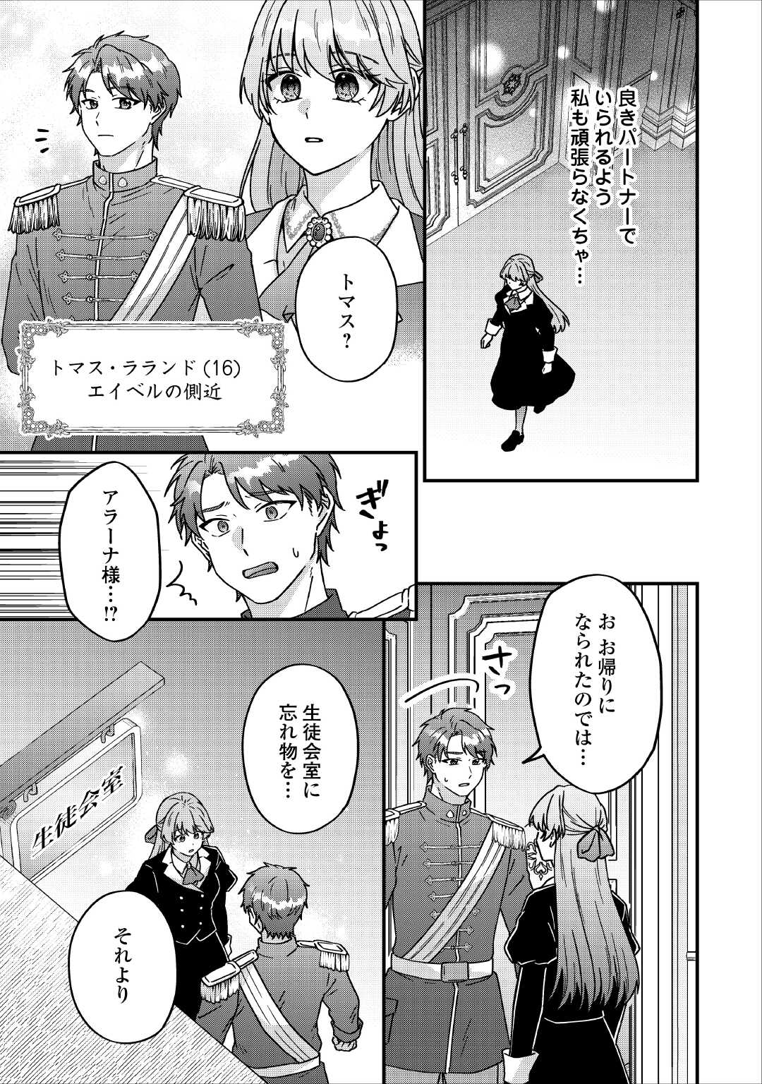 Riyou sareru dake no Jinsei ni Sayonara wo - Chapter 1 - Page 31