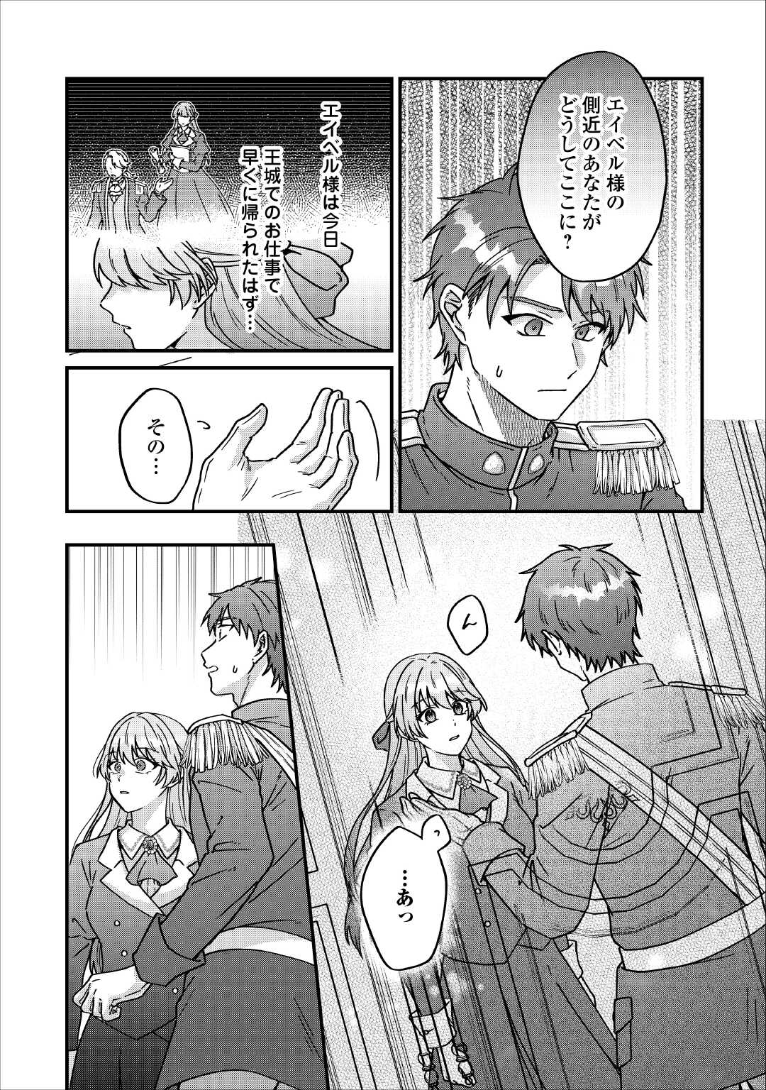 Riyou sareru dake no Jinsei ni Sayonara wo - Chapter 1 - Page 32