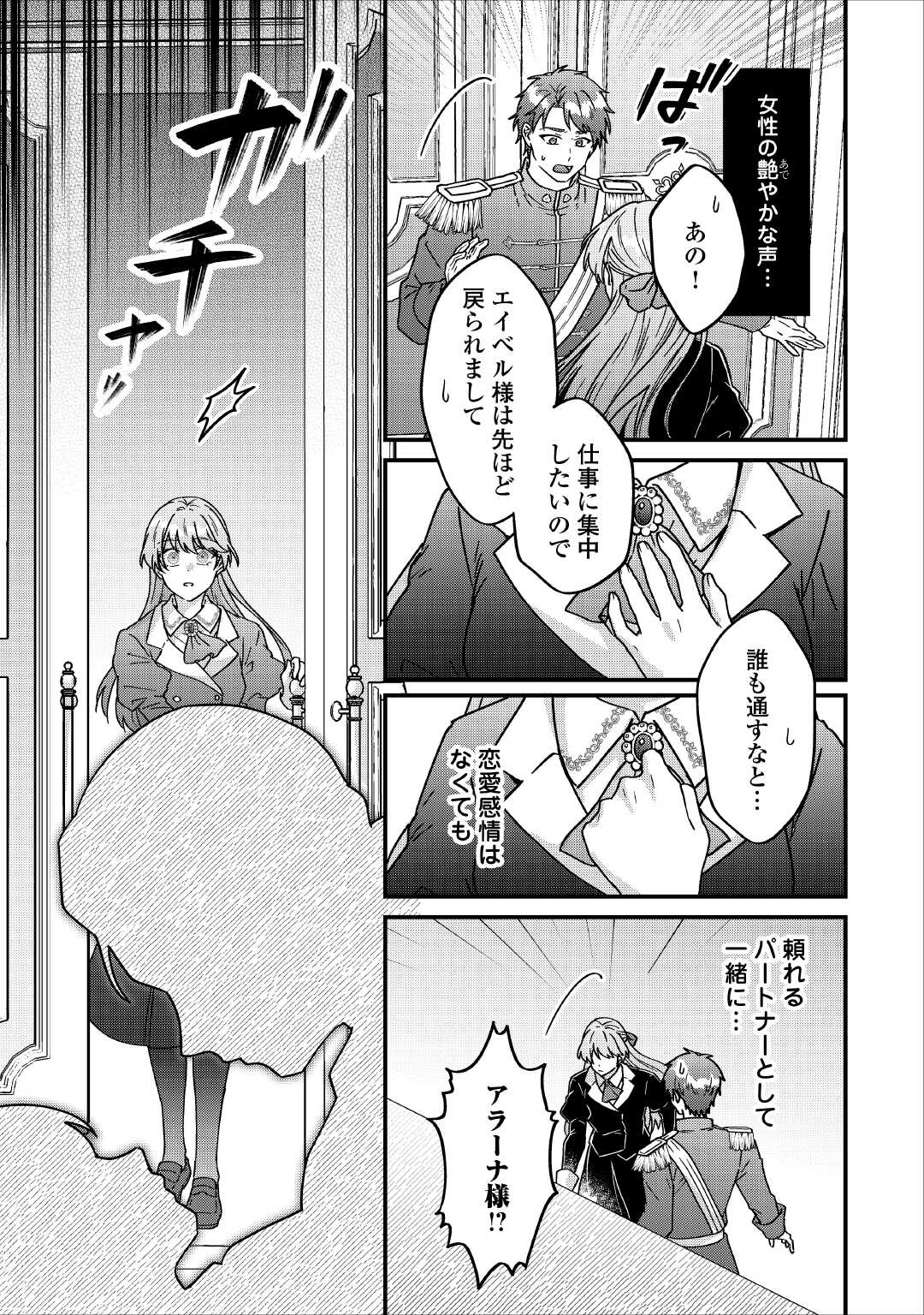 Riyou sareru dake no Jinsei ni Sayonara wo - Chapter 1 - Page 33