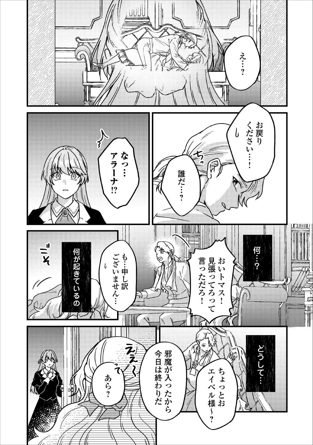 Riyou sareru dake no Jinsei ni Sayonara wo - Chapter 1 - Page 34