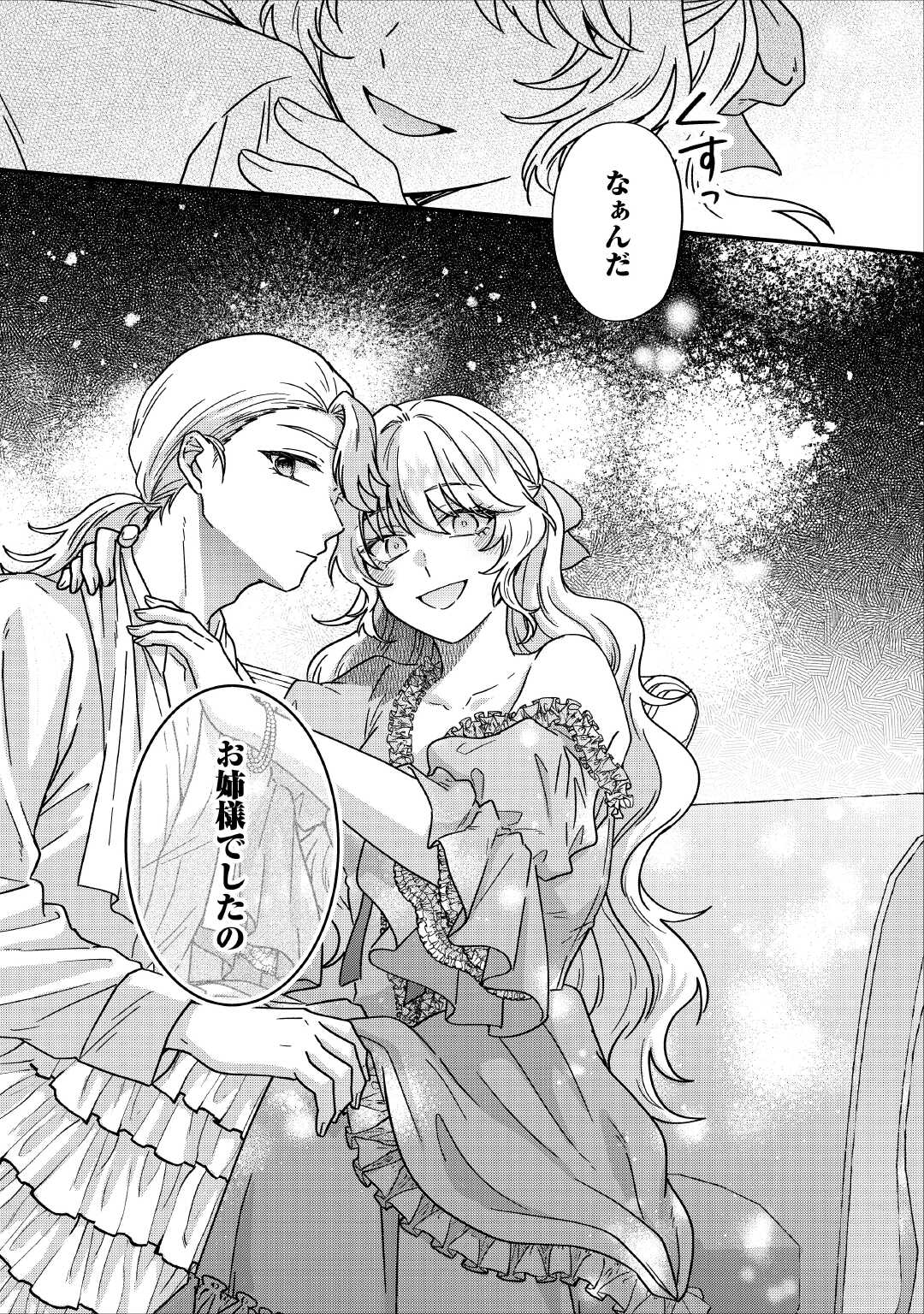 Riyou sareru dake no Jinsei ni Sayonara wo - Chapter 1 - Page 35