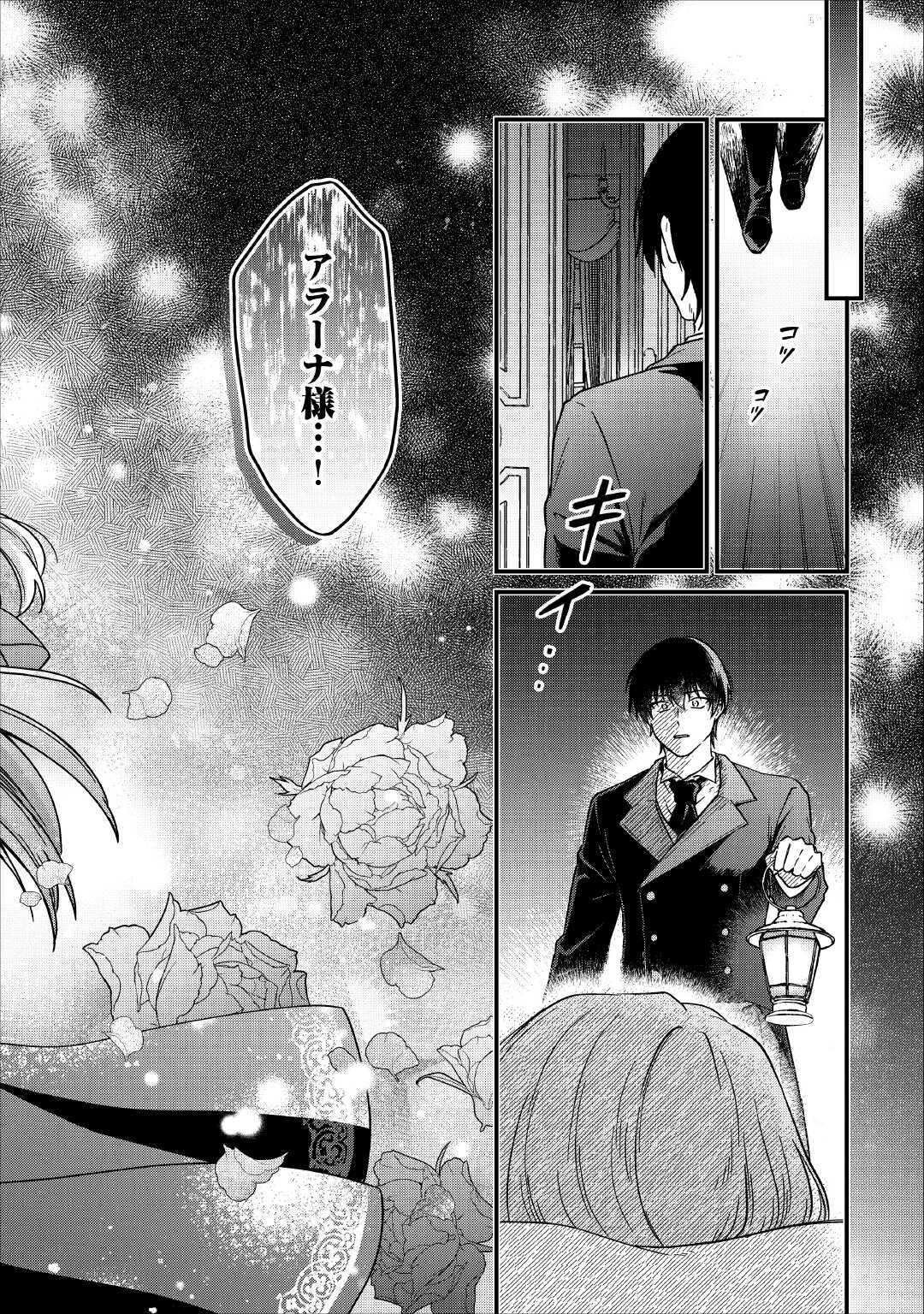 Riyou sareru dake no Jinsei ni Sayonara wo - Chapter 1 - Page 4