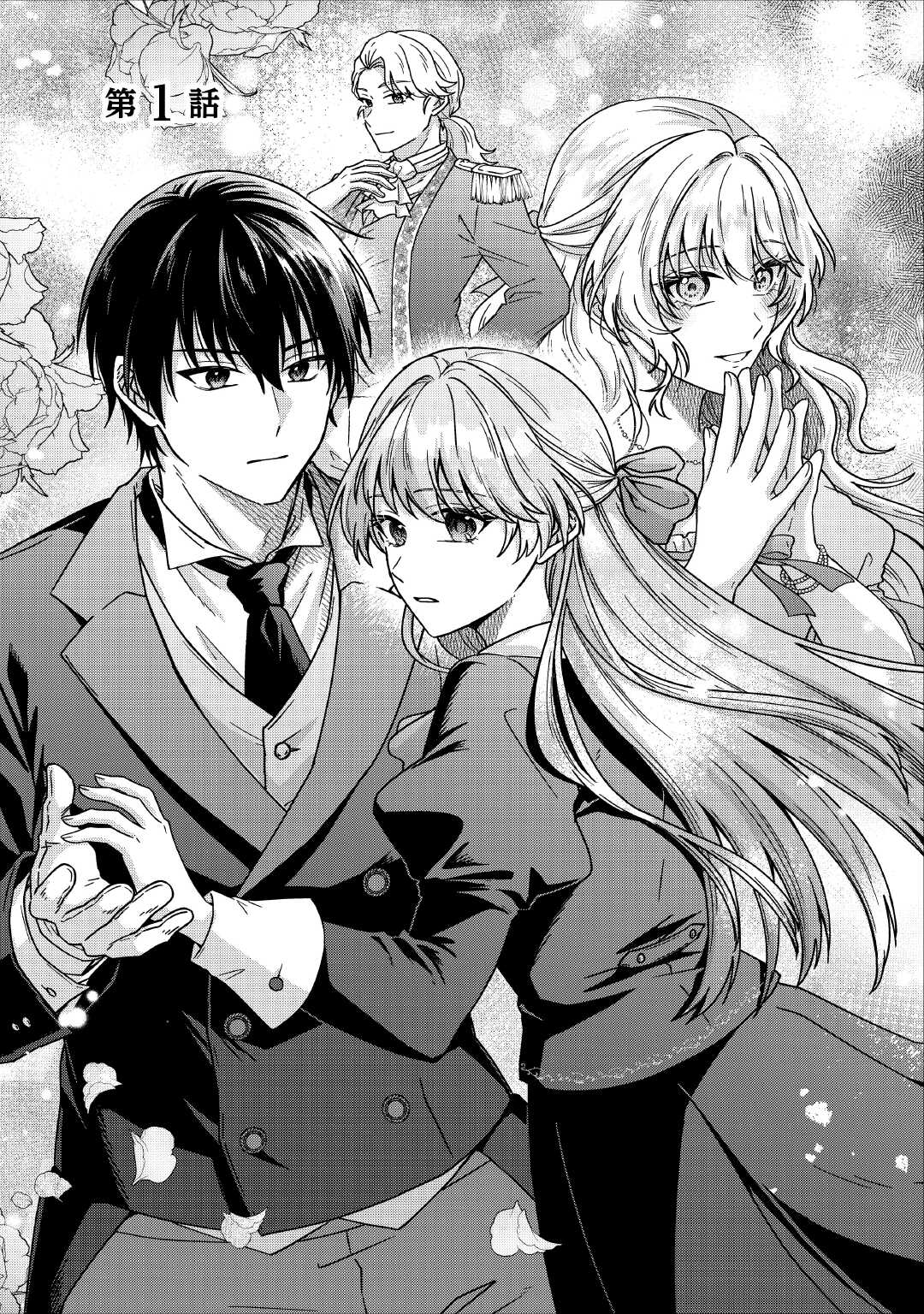 Riyou sareru dake no Jinsei ni Sayonara wo - Chapter 1 - Page 5