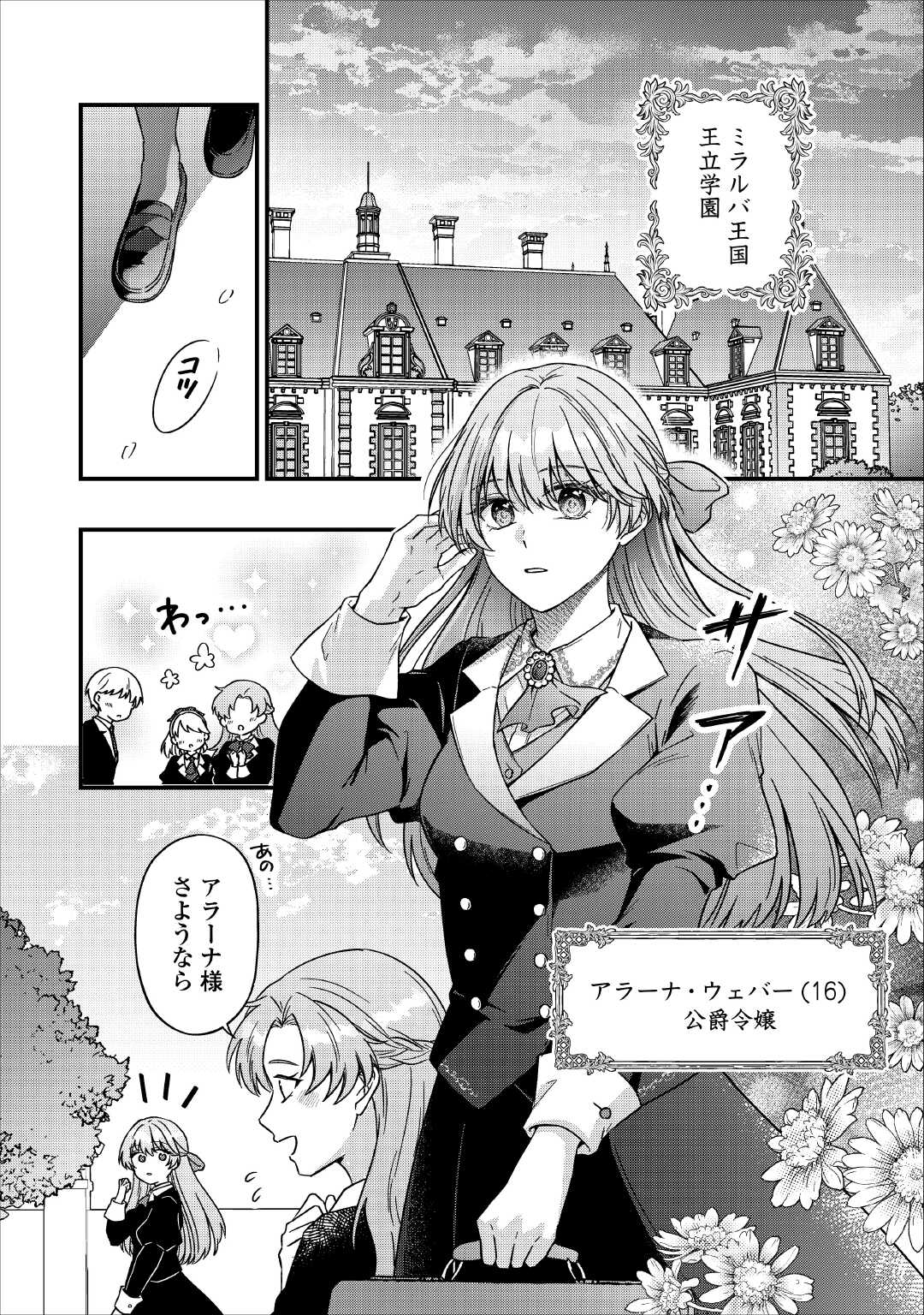 Riyou sareru dake no Jinsei ni Sayonara wo - Chapter 1 - Page 6