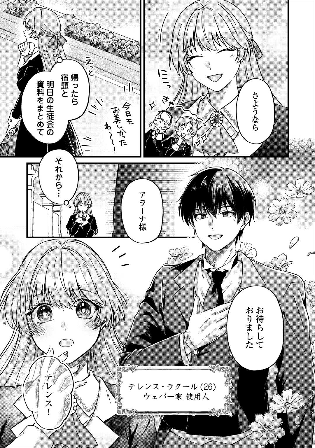 Riyou sareru dake no Jinsei ni Sayonara wo - Chapter 1 - Page 7
