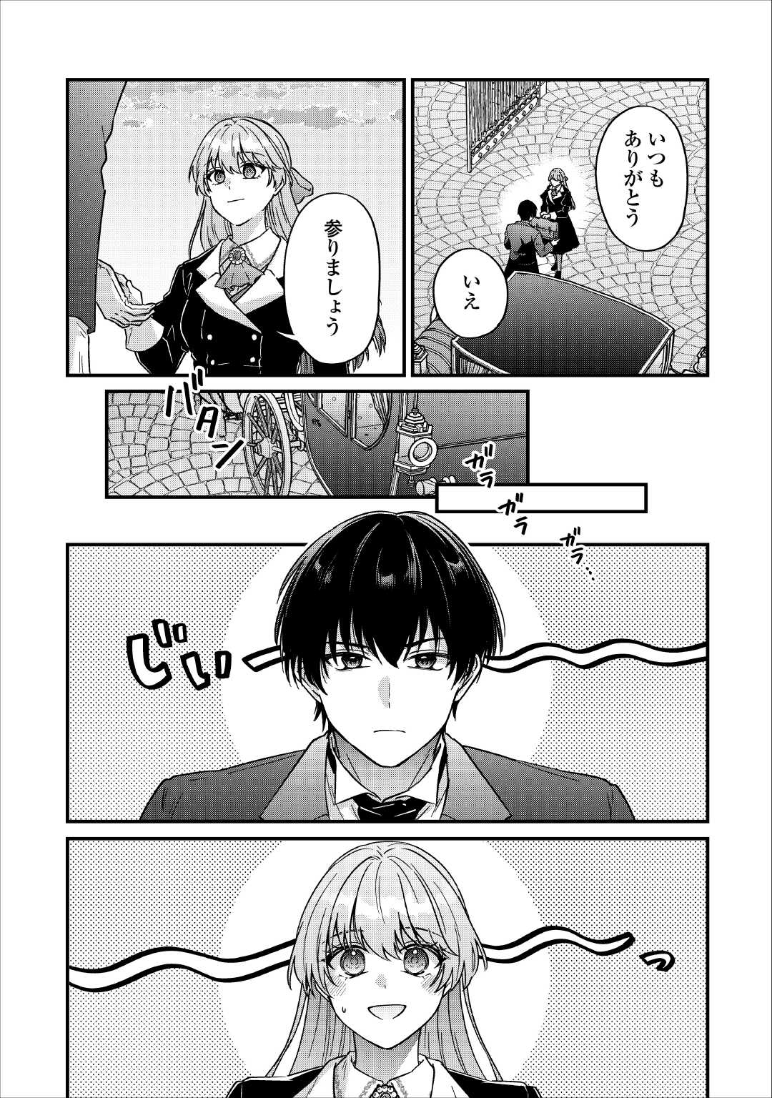 Riyou sareru dake no Jinsei ni Sayonara wo - Chapter 1 - Page 8