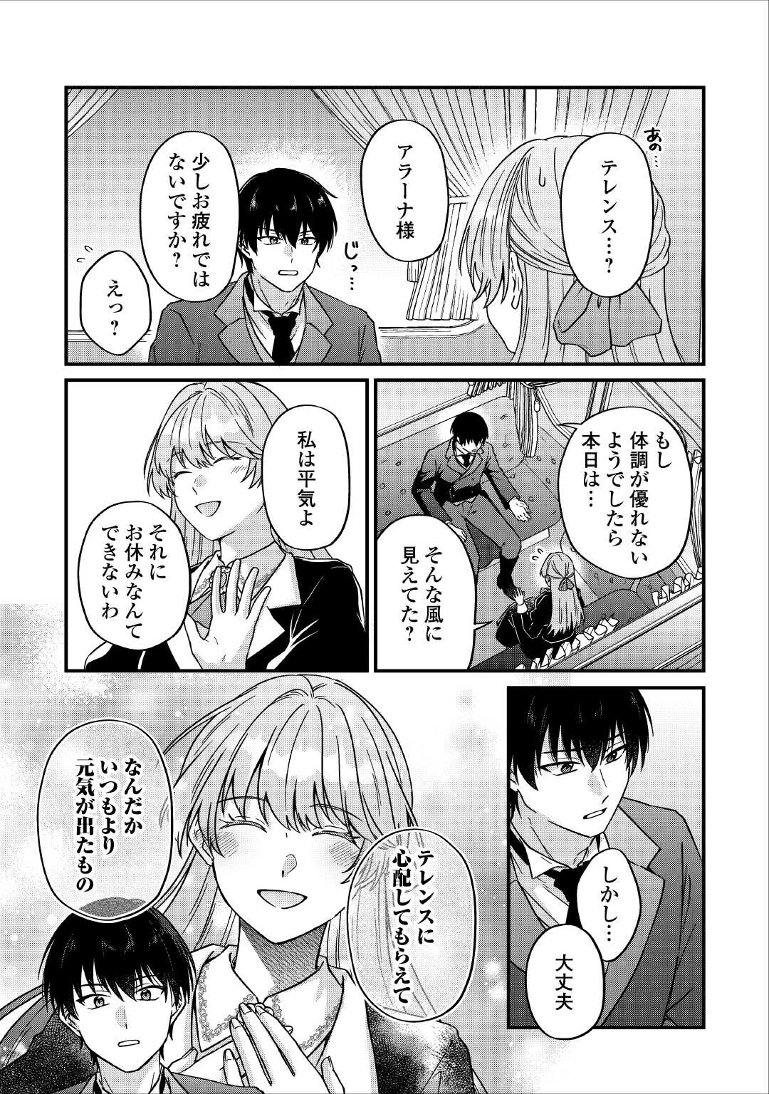 Riyou sareru dake no Jinsei ni Sayonara wo - Chapter 1 - Page 9