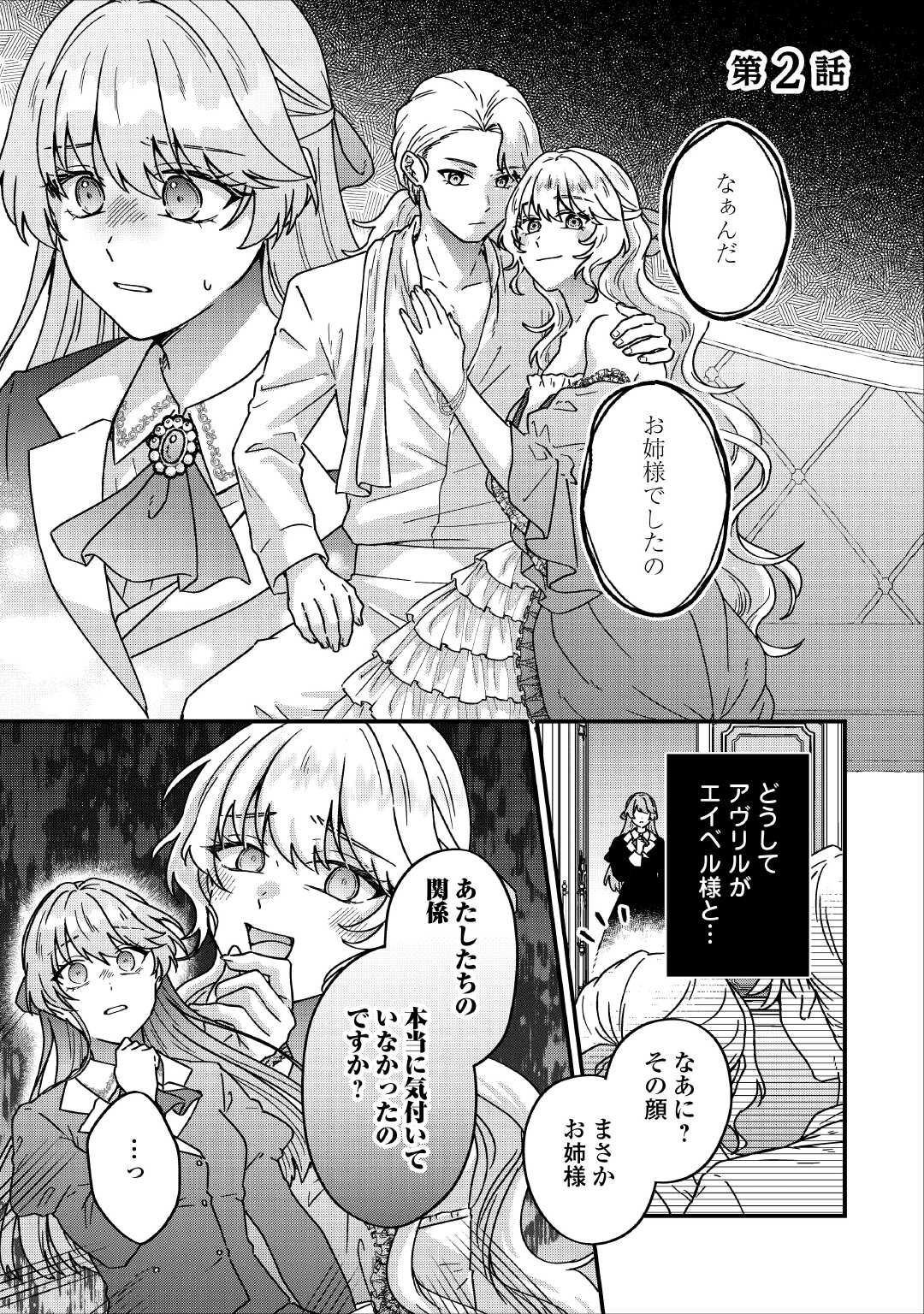Riyou sareru dake no Jinsei ni Sayonara wo - Chapter 2 - Page 1