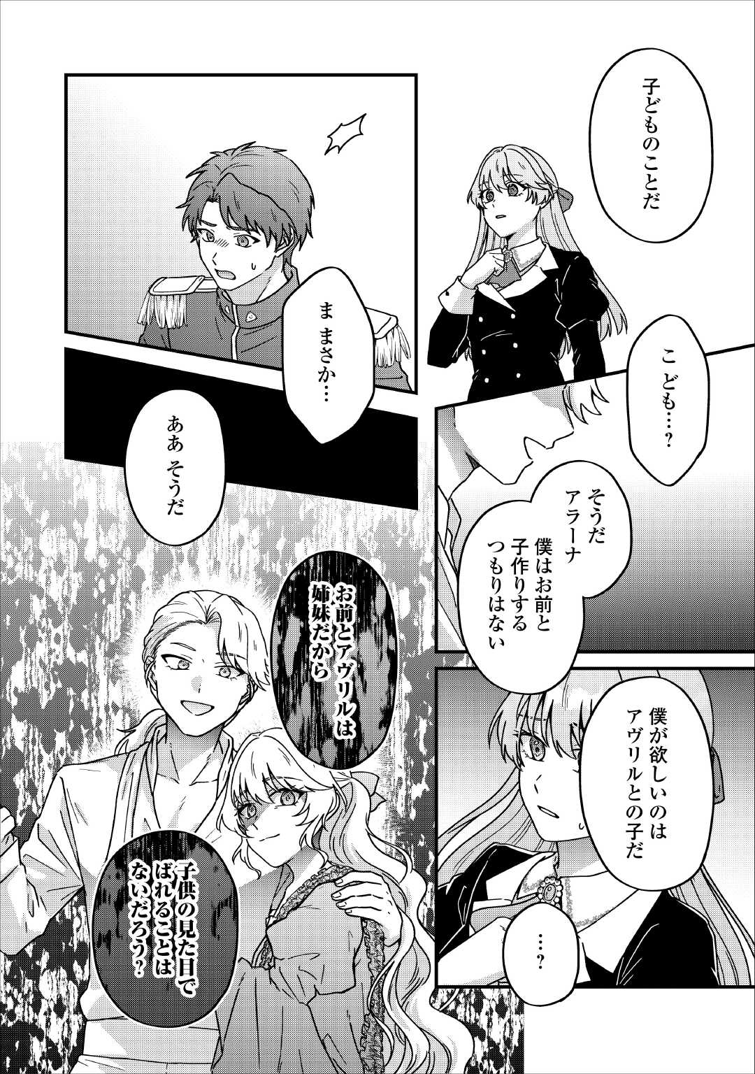 Riyou sareru dake no Jinsei ni Sayonara wo - Chapter 2 - Page 10