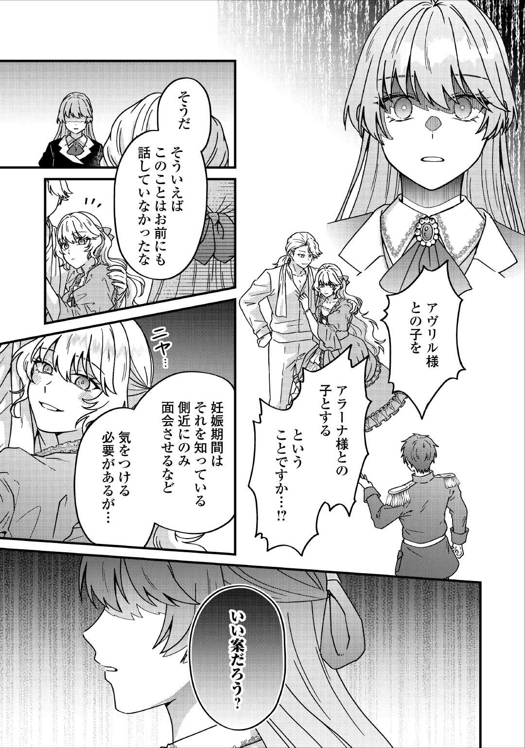 Riyou sareru dake no Jinsei ni Sayonara wo - Chapter 2 - Page 11