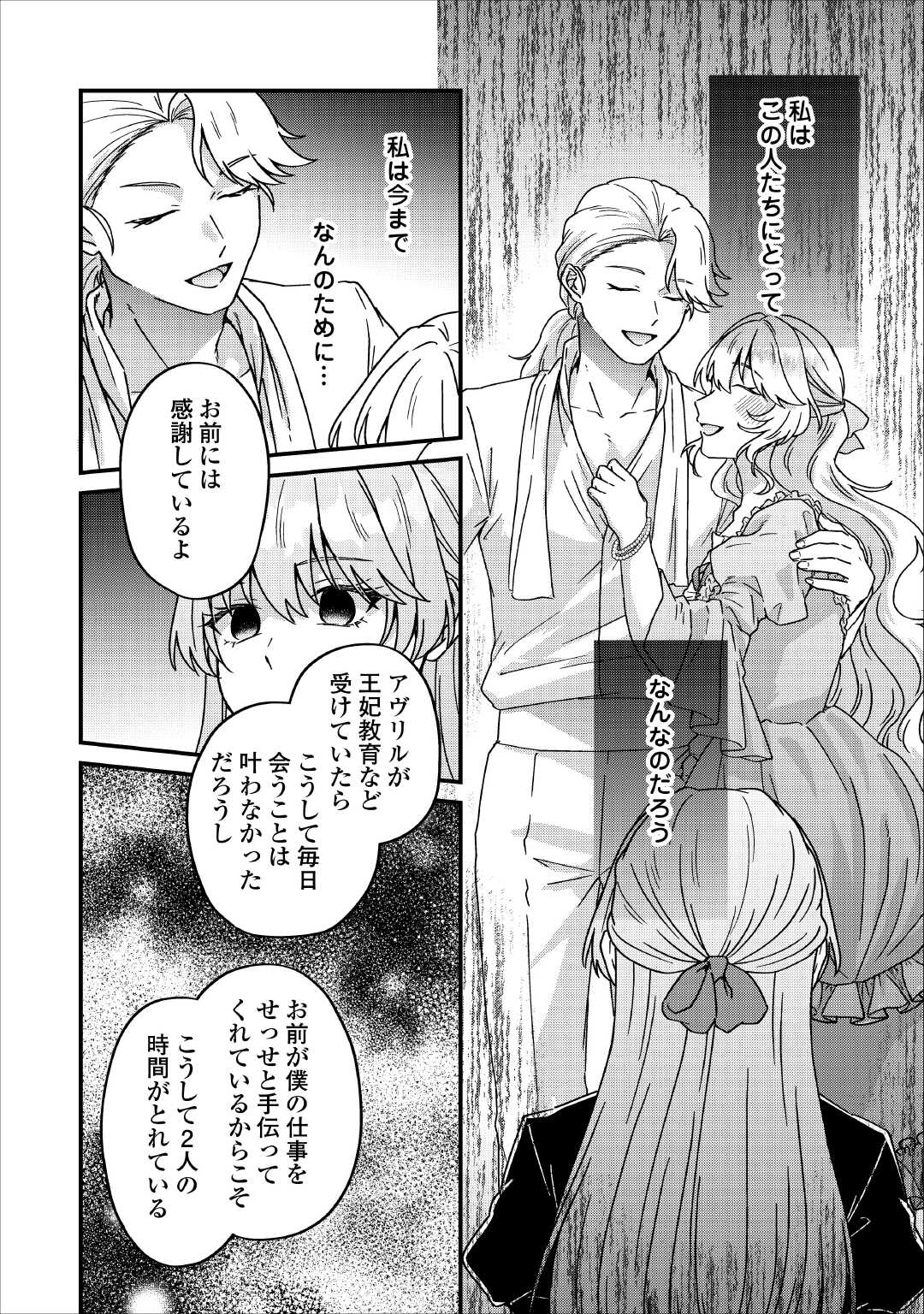 Riyou sareru dake no Jinsei ni Sayonara wo - Chapter 2 - Page 12
