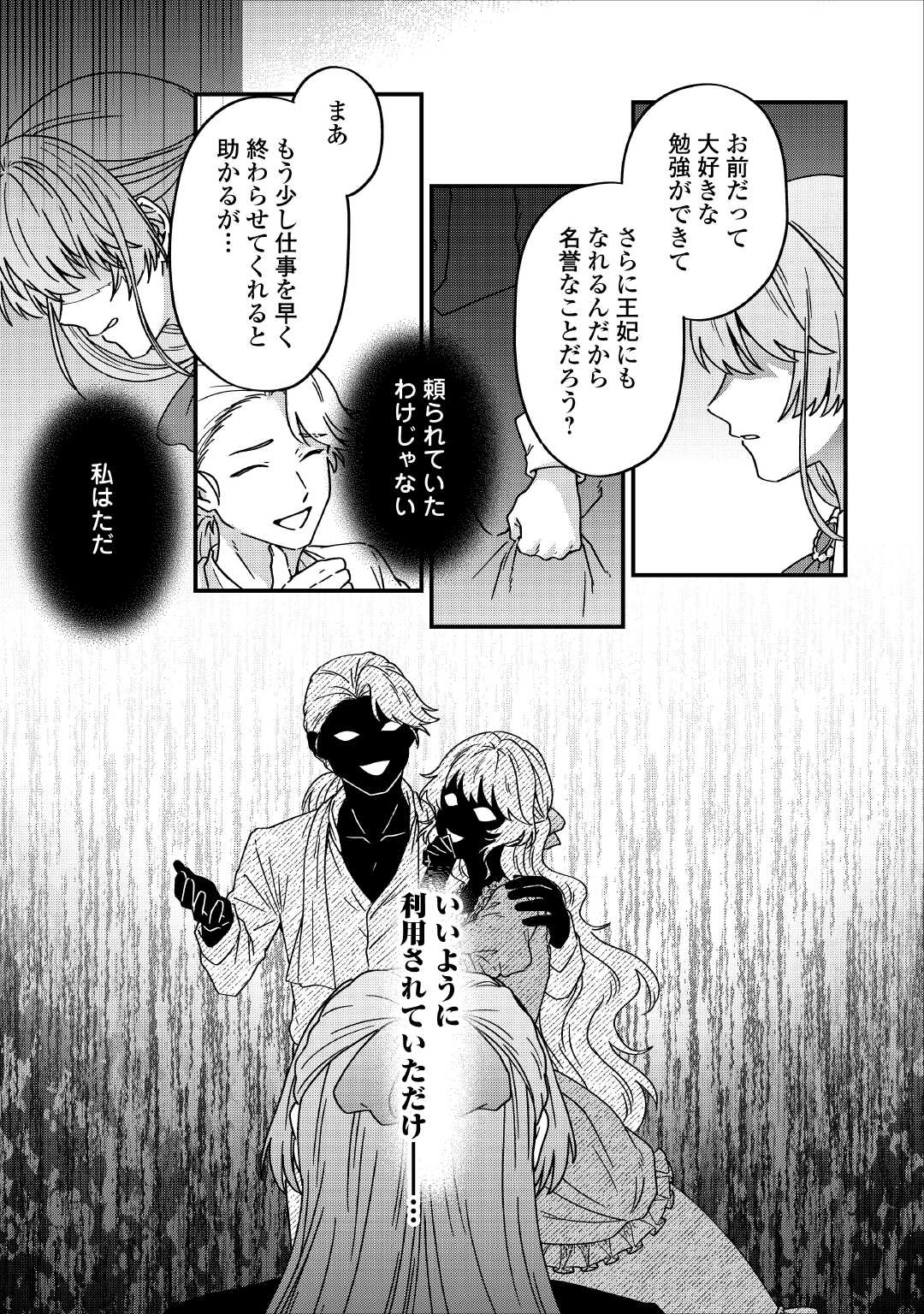 Riyou sareru dake no Jinsei ni Sayonara wo - Chapter 2 - Page 13