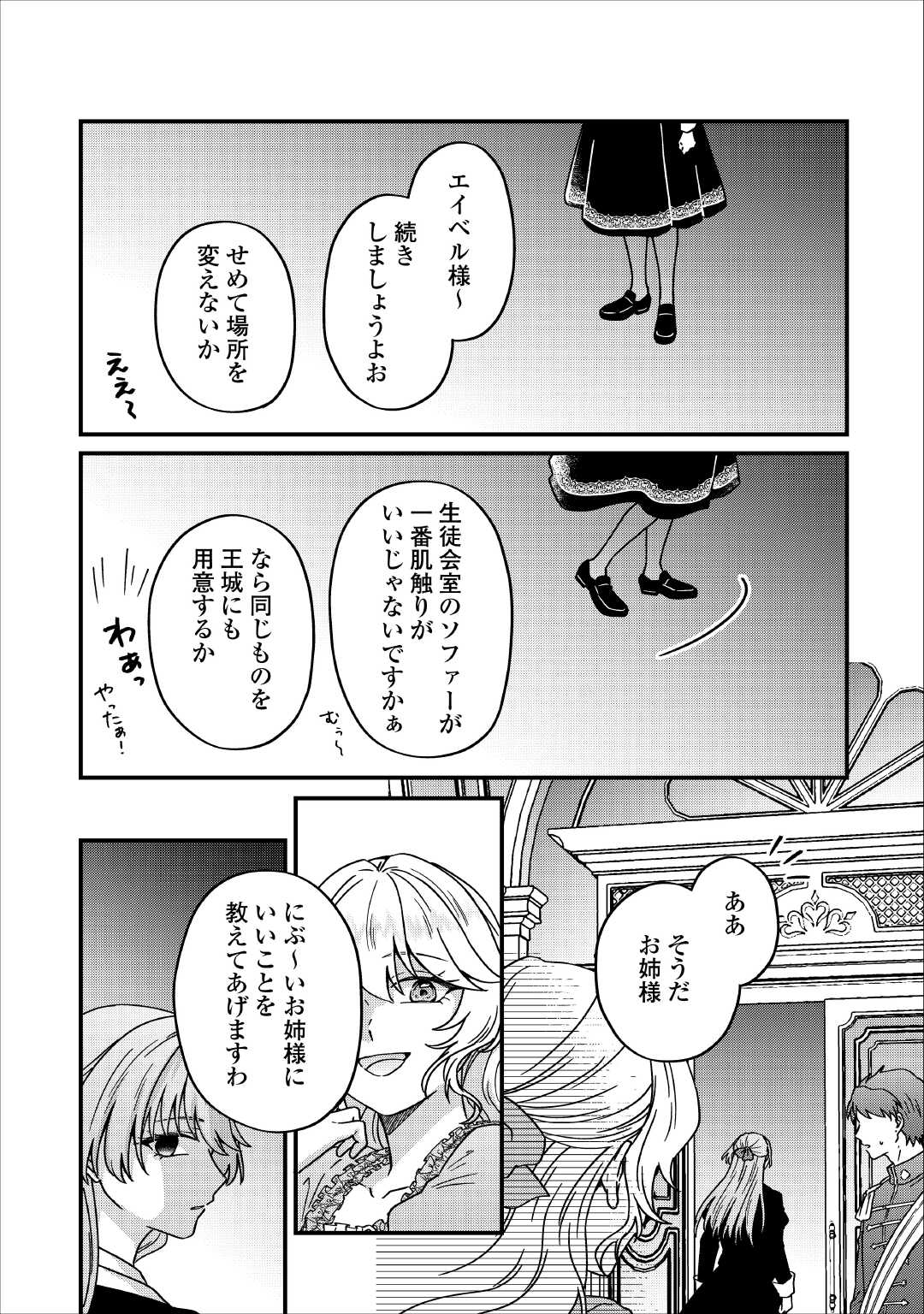 Riyou sareru dake no Jinsei ni Sayonara wo - Chapter 2 - Page 14
