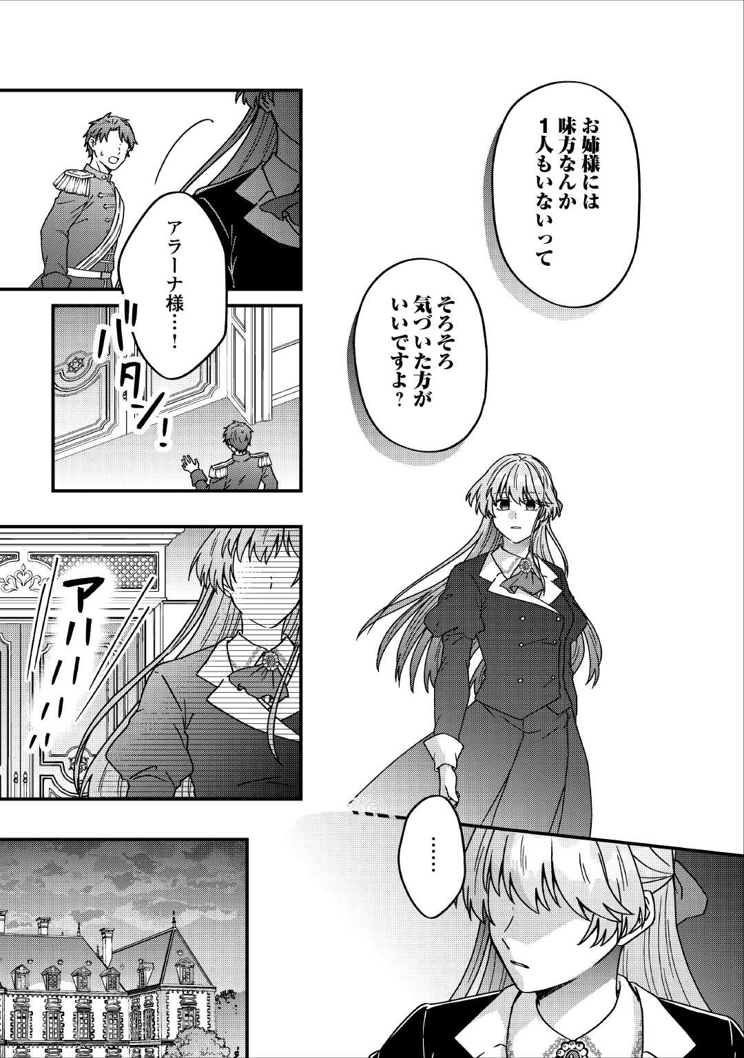 Riyou sareru dake no Jinsei ni Sayonara wo - Chapter 2 - Page 15
