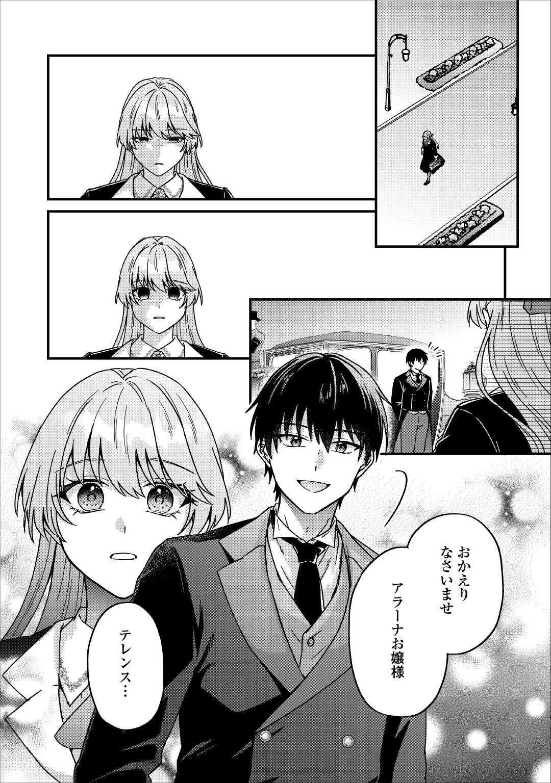 Riyou sareru dake no Jinsei ni Sayonara wo - Chapter 2 - Page 16