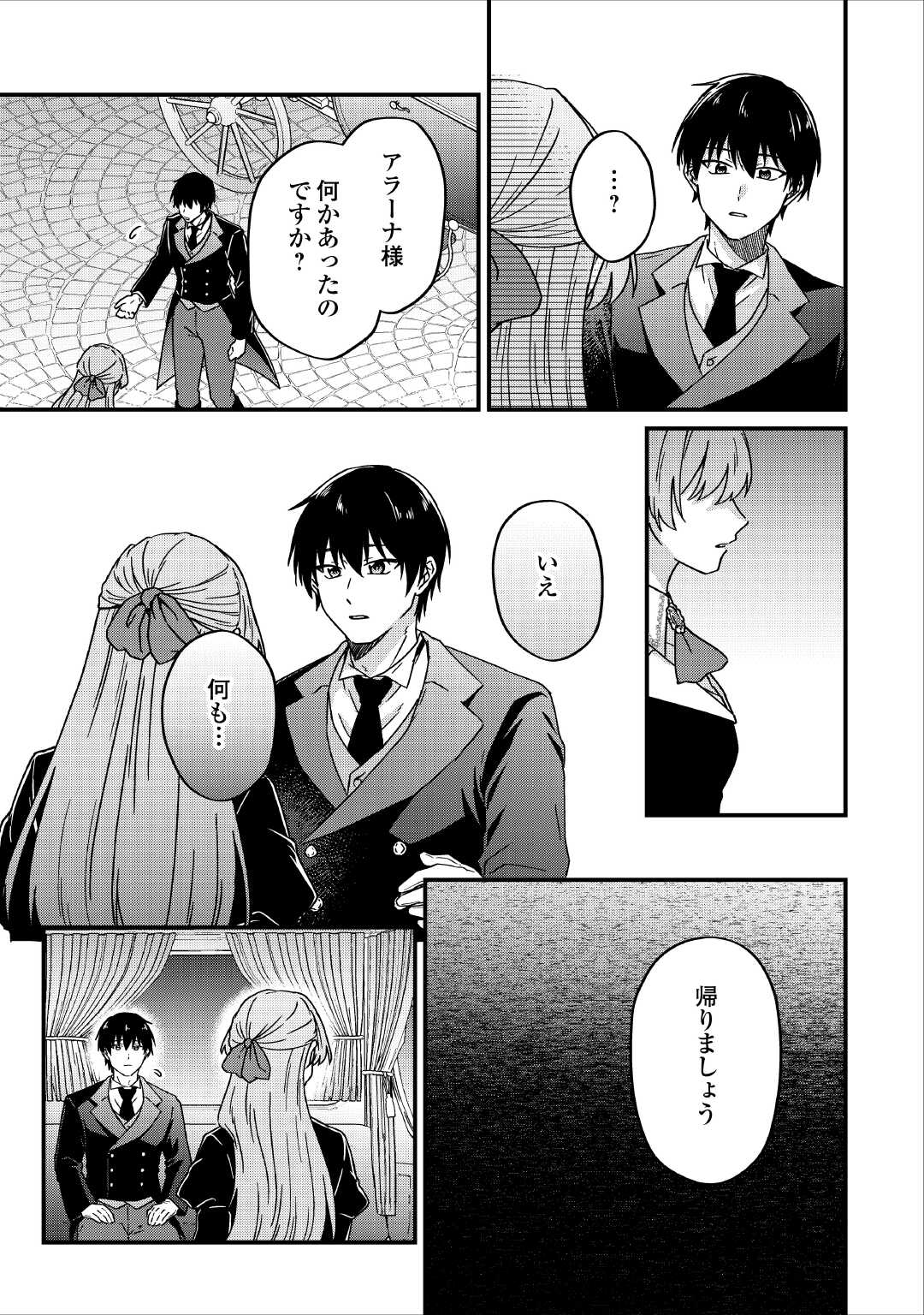 Riyou sareru dake no Jinsei ni Sayonara wo - Chapter 2 - Page 17