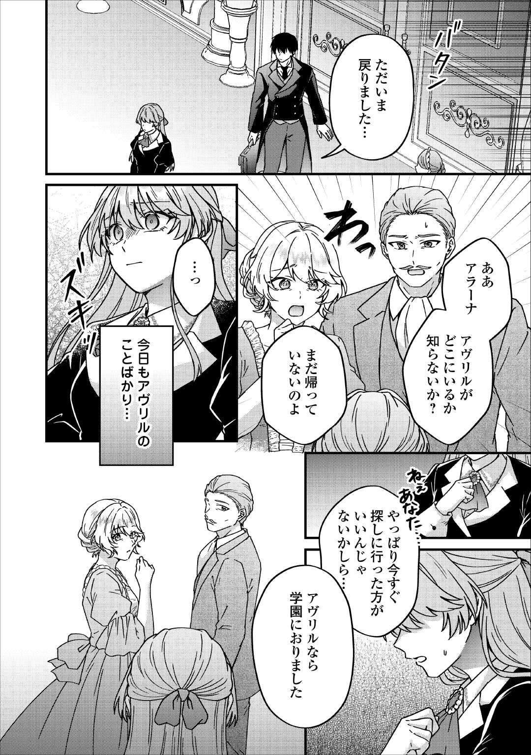 Riyou sareru dake no Jinsei ni Sayonara wo - Chapter 2 - Page 18